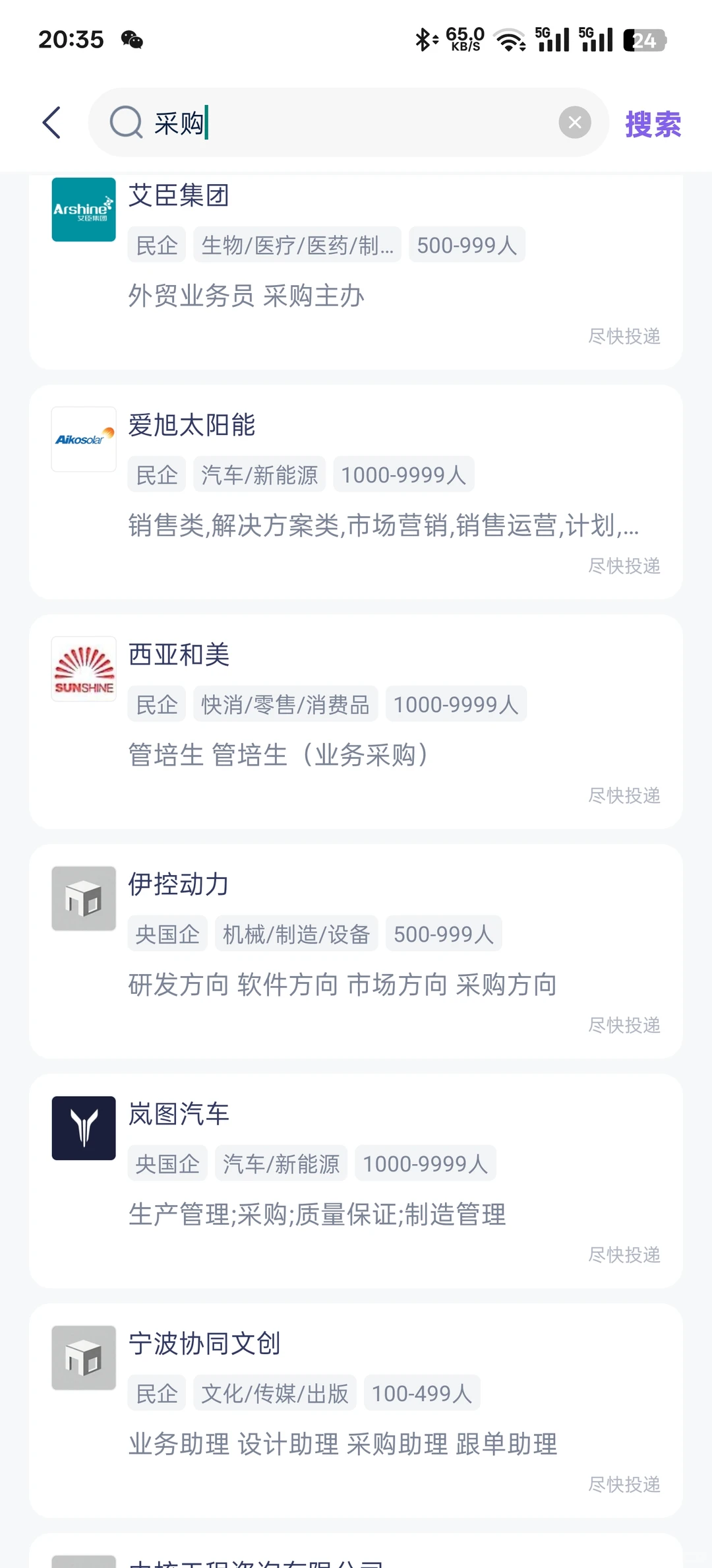 11月25日采购岗校招在开