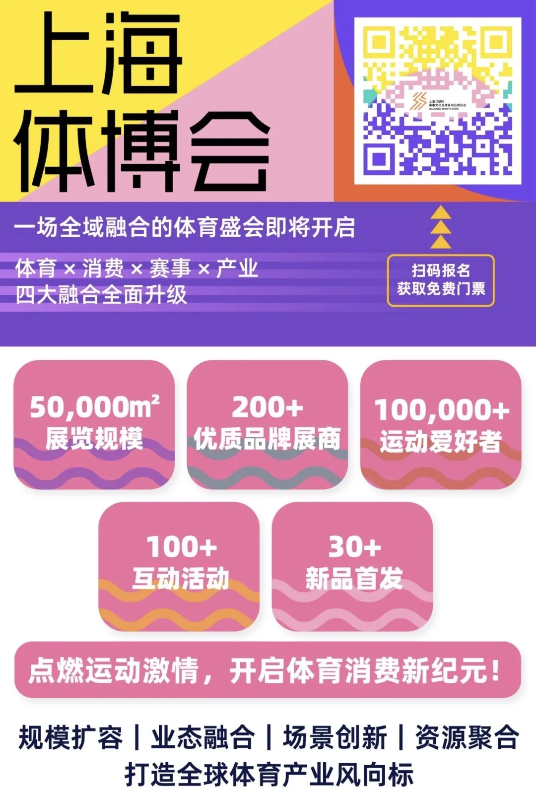 上海体博会观众注册通道正式开启！