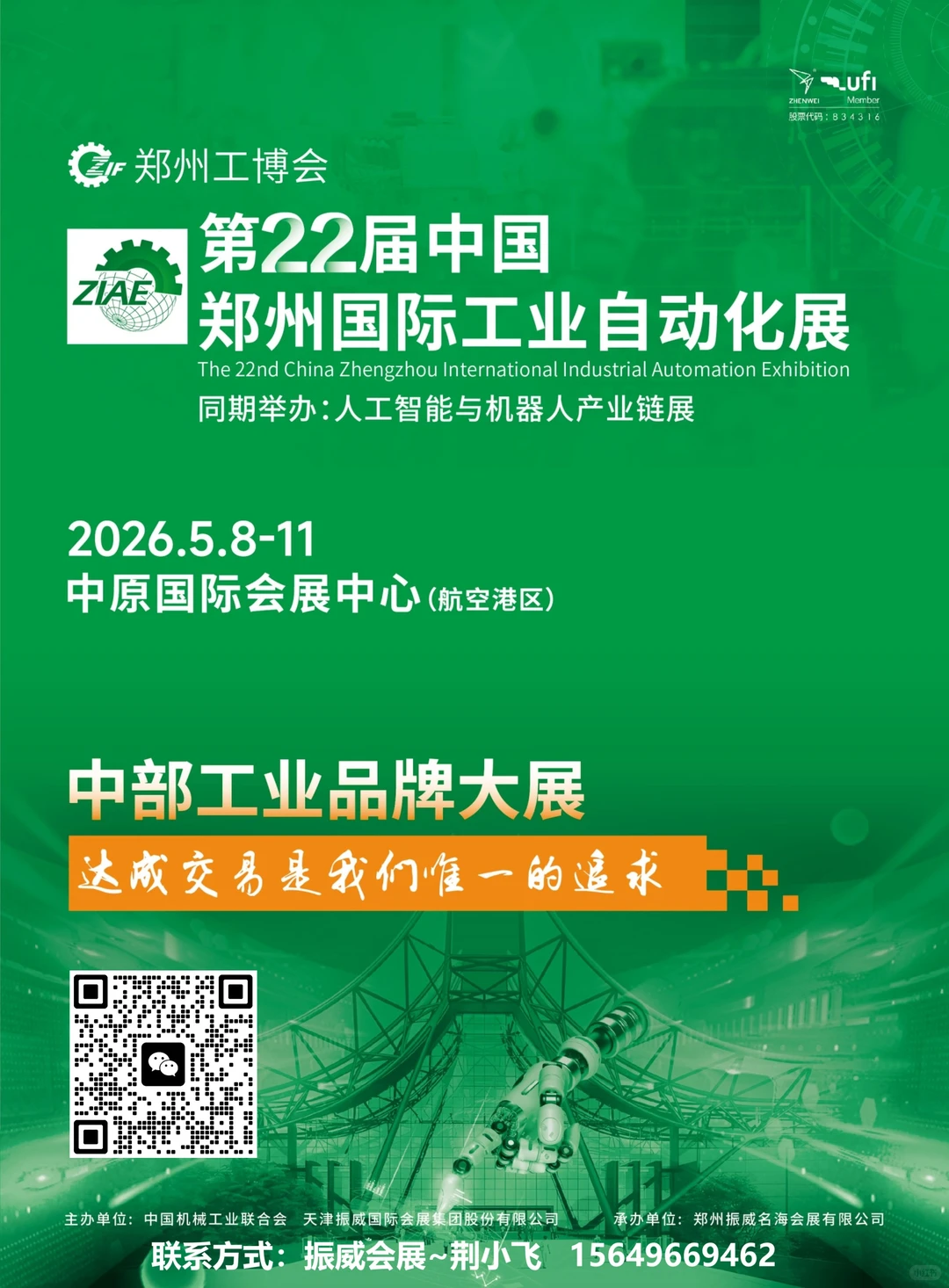 郑州工博会，华中地区工业装备技术的盛会！