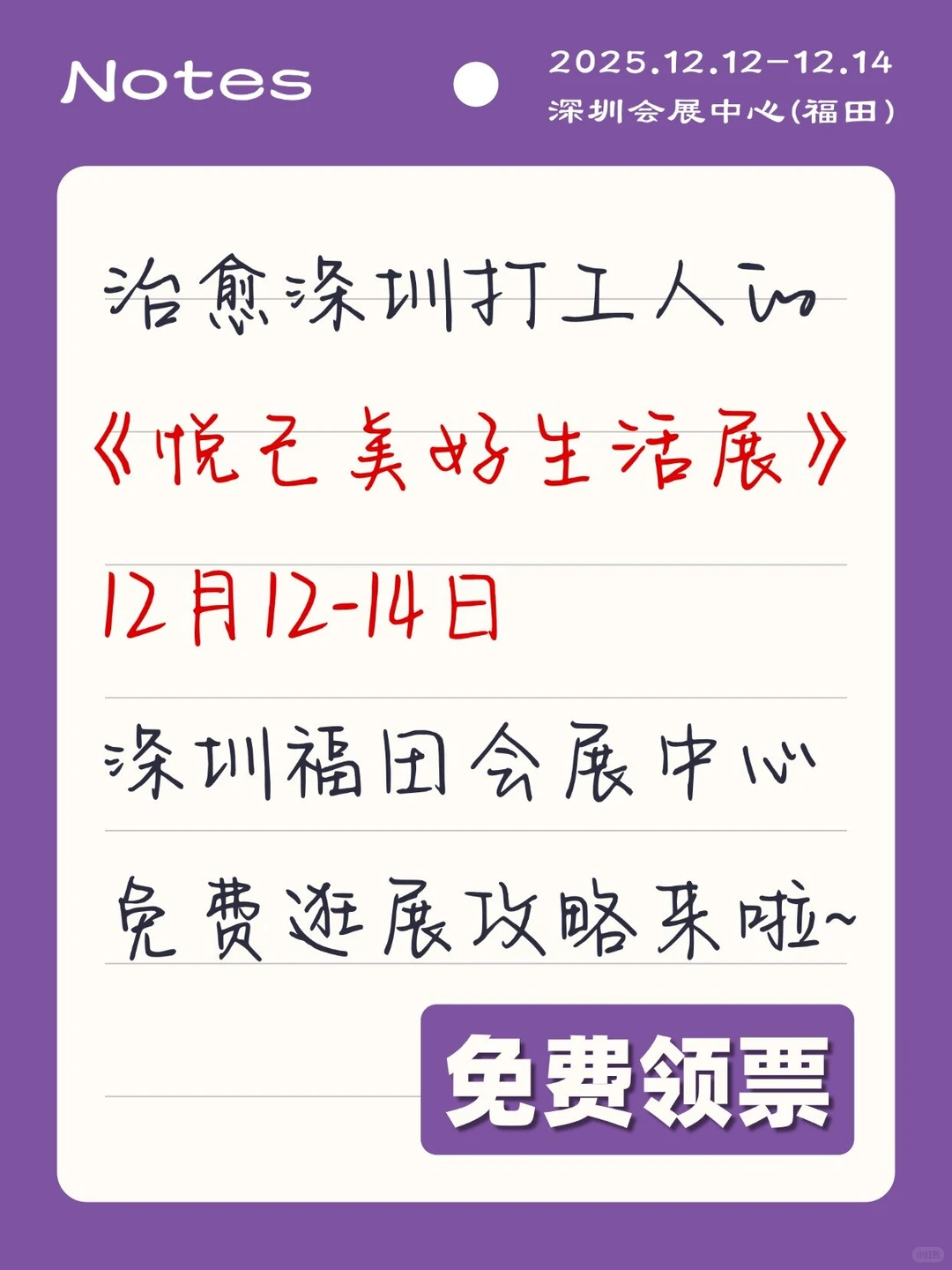 免费逛3天！深圳悦己生活展太治愈啦✨