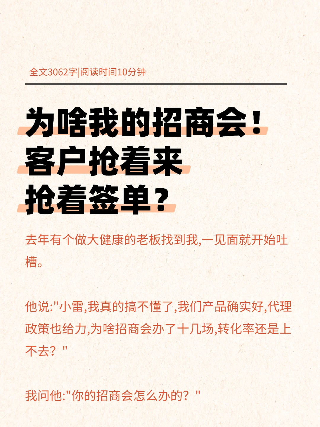 13年我只做一件事:怎么让招商会必出结果