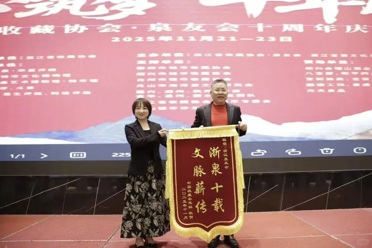 第十届全国钱币交易会