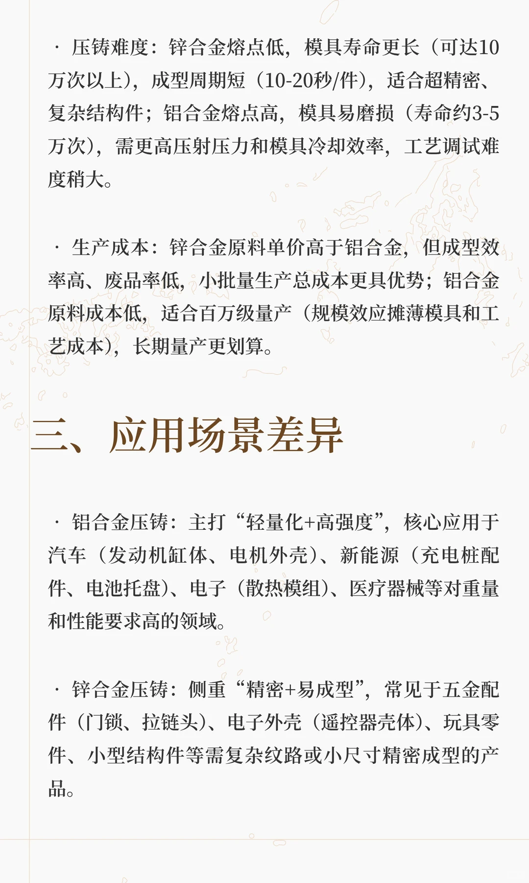 锌合金压铸vs铝合金压铸：核心区别大解析，