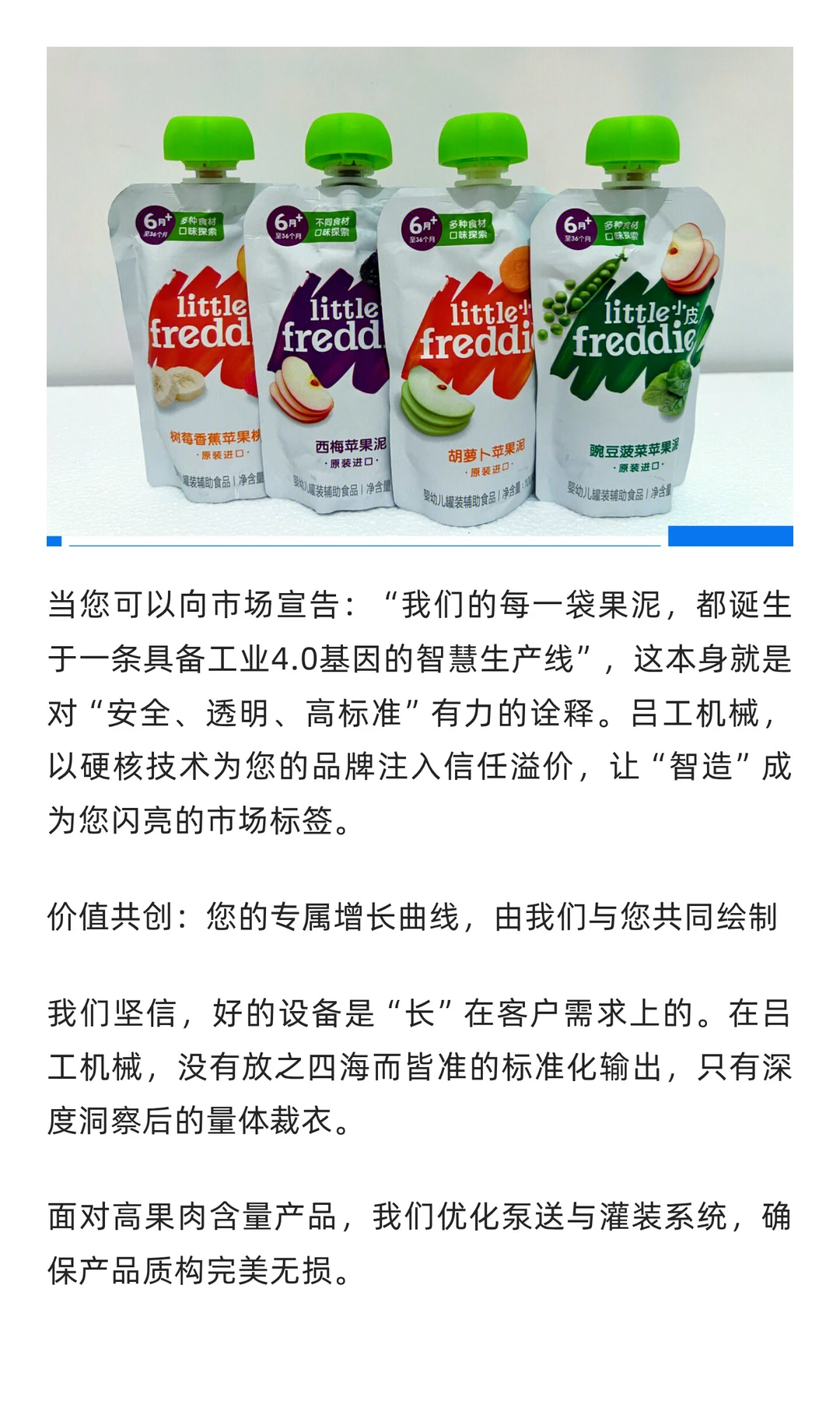 吕工机械以全线智慧，定义果泥量产新边界