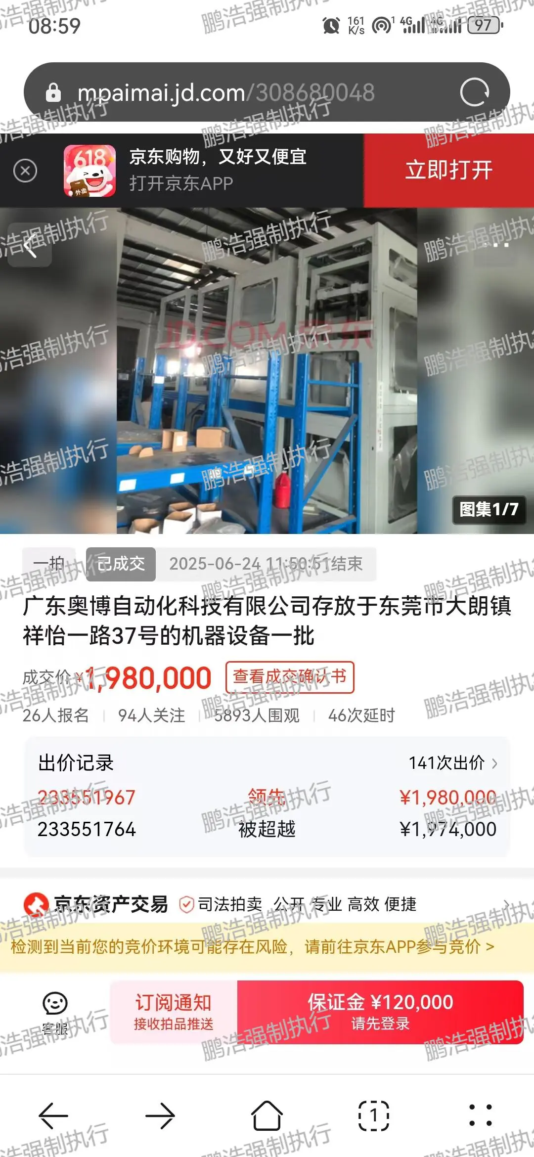 被执行人的工厂设备已被我们法拍