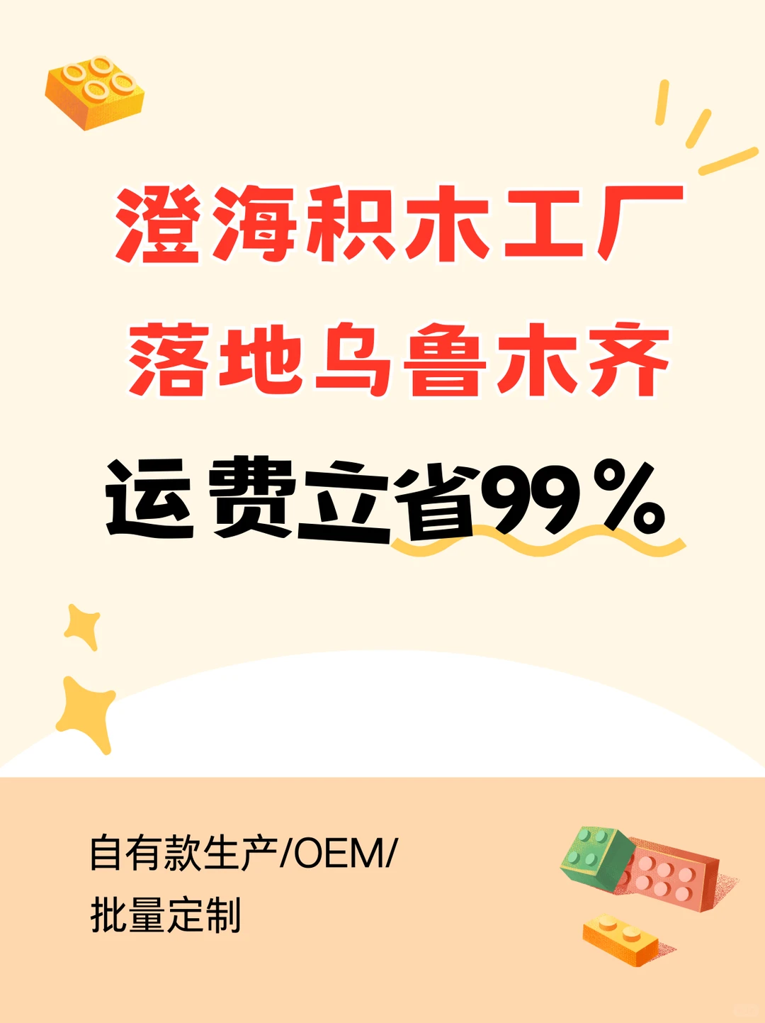 积木工厂落地乌鲁木齐,运费立省99%