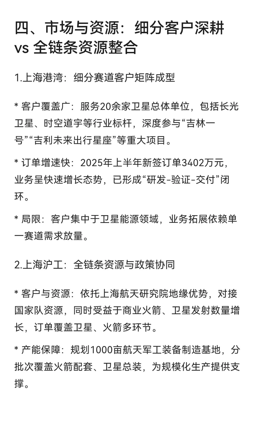关于上海港湾和上海沪工在商业航天领域布局