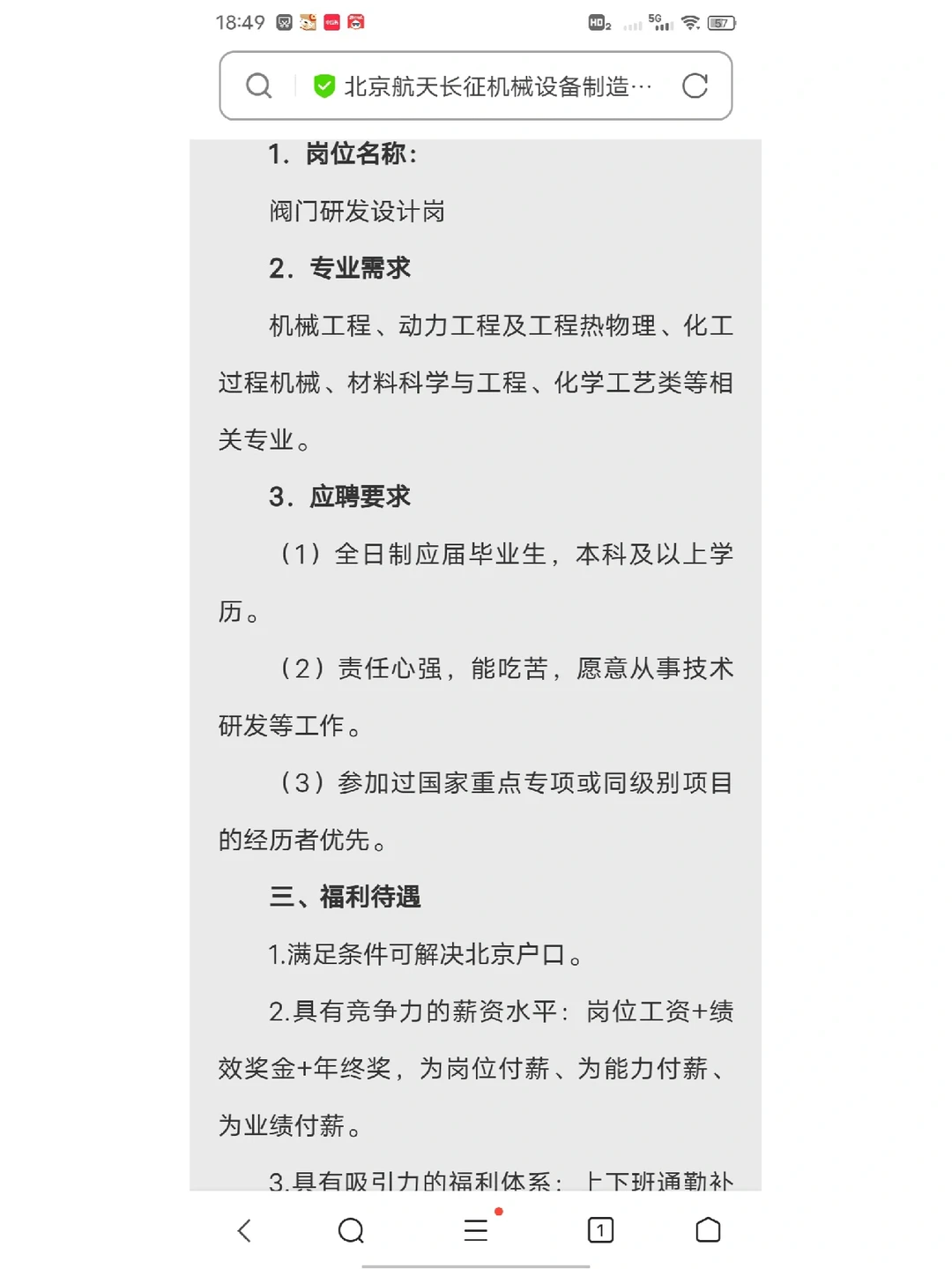 北京航天长征机械设备制造有限公司
