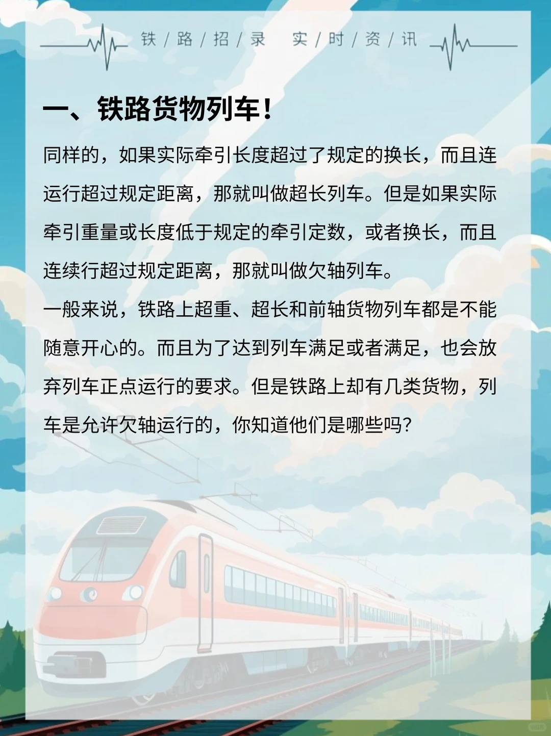 铁路货物列车