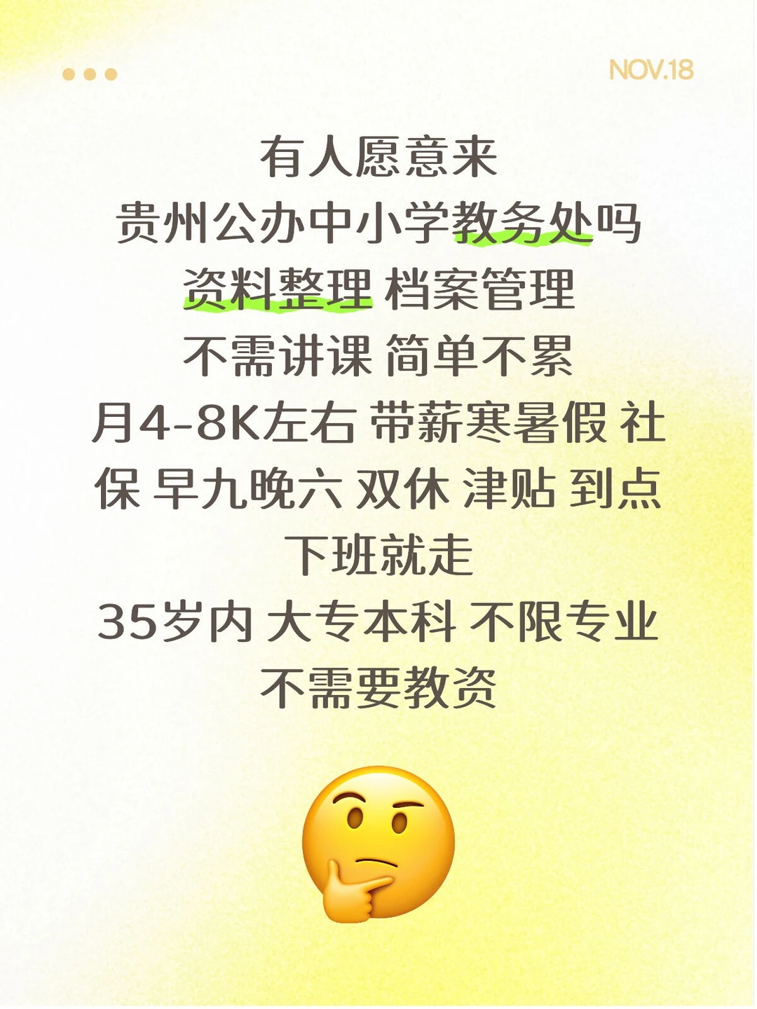 有人愿意加入嘛？公办中小学教务处