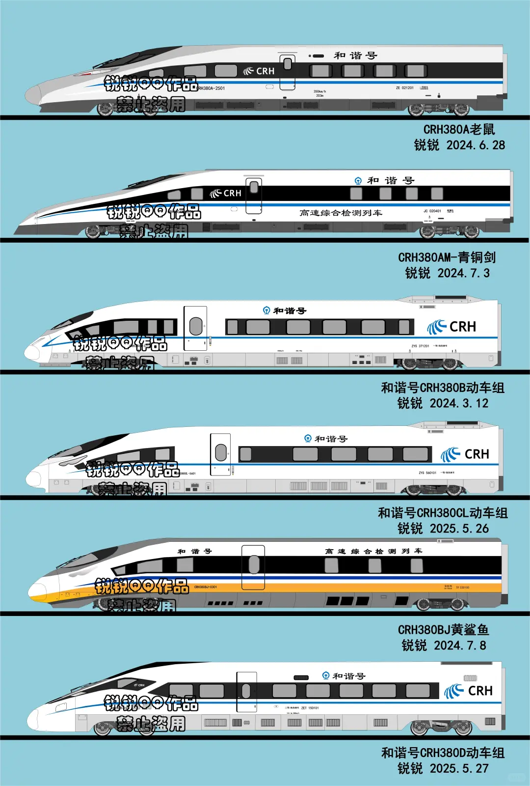 中国铁路和谐号CRH380动车组作品欣赏