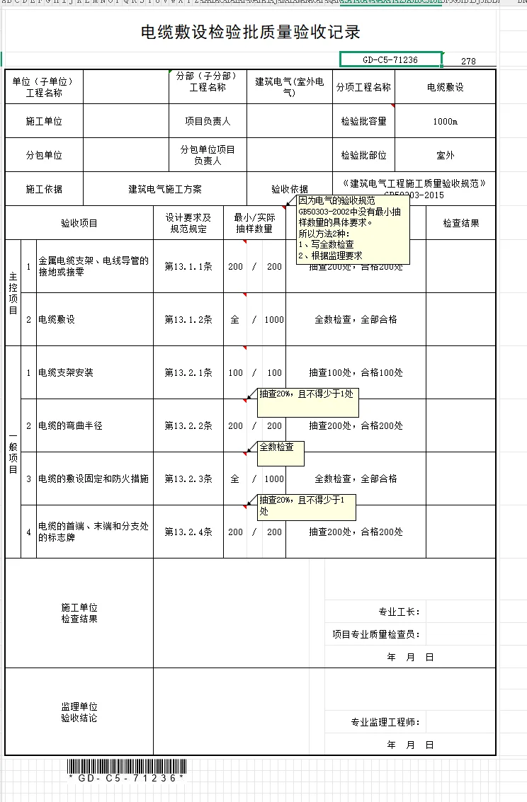 机电的资料员太牛了，工作效率杠杠的