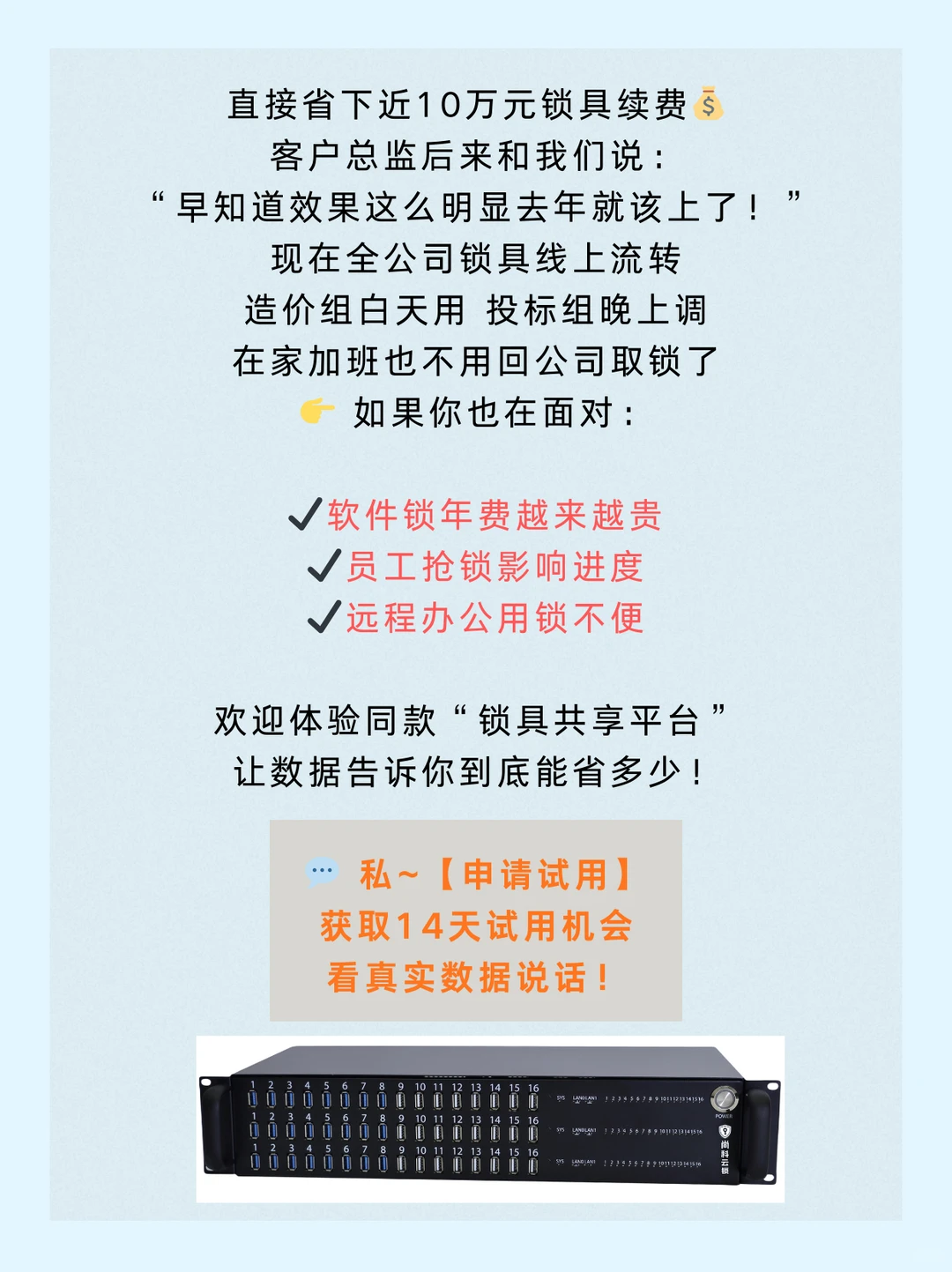 这家公司靠它省下10万广某达锁费!