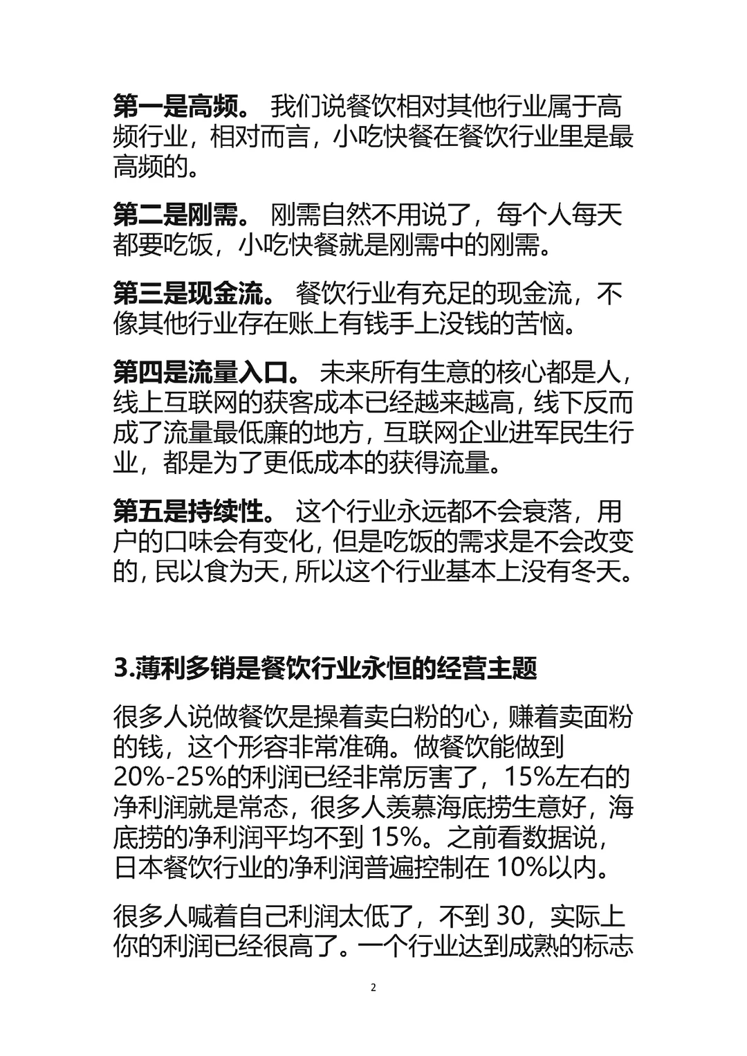 2022年餐饮的发展