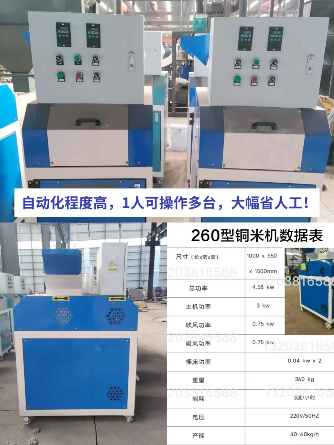 ?宝藏机械厂家｜专注铜米机的硬核技术派