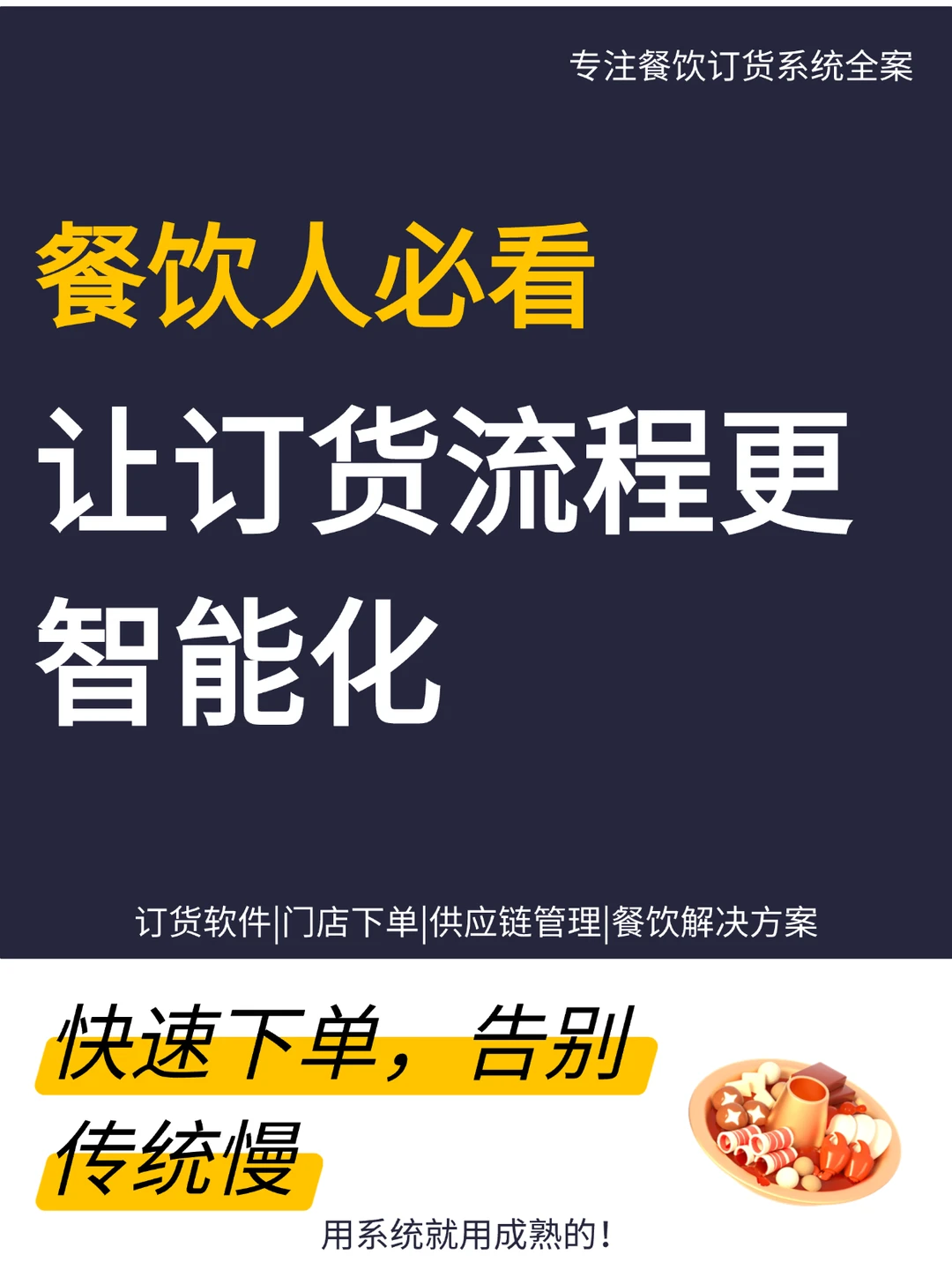 批发订货系统：省时又省力
