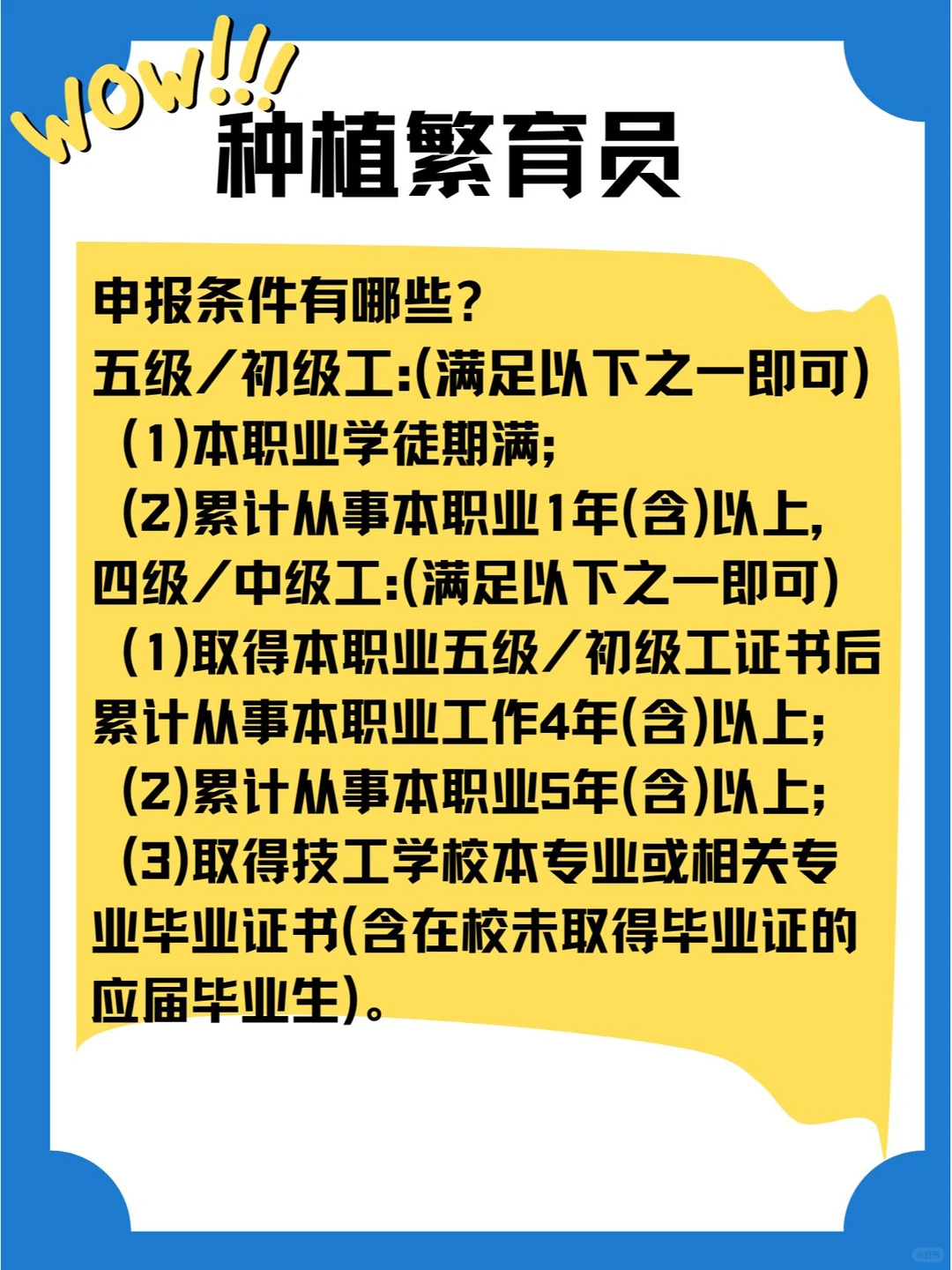 种植繁育员｜get新技能✨成就新职业