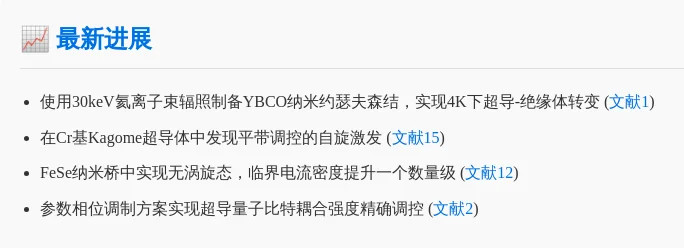 2025.11.26 超导论文速览