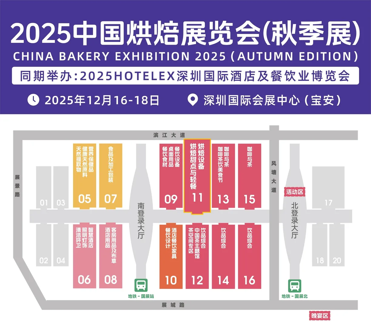 2025中国烘焙展览会(秋季展)