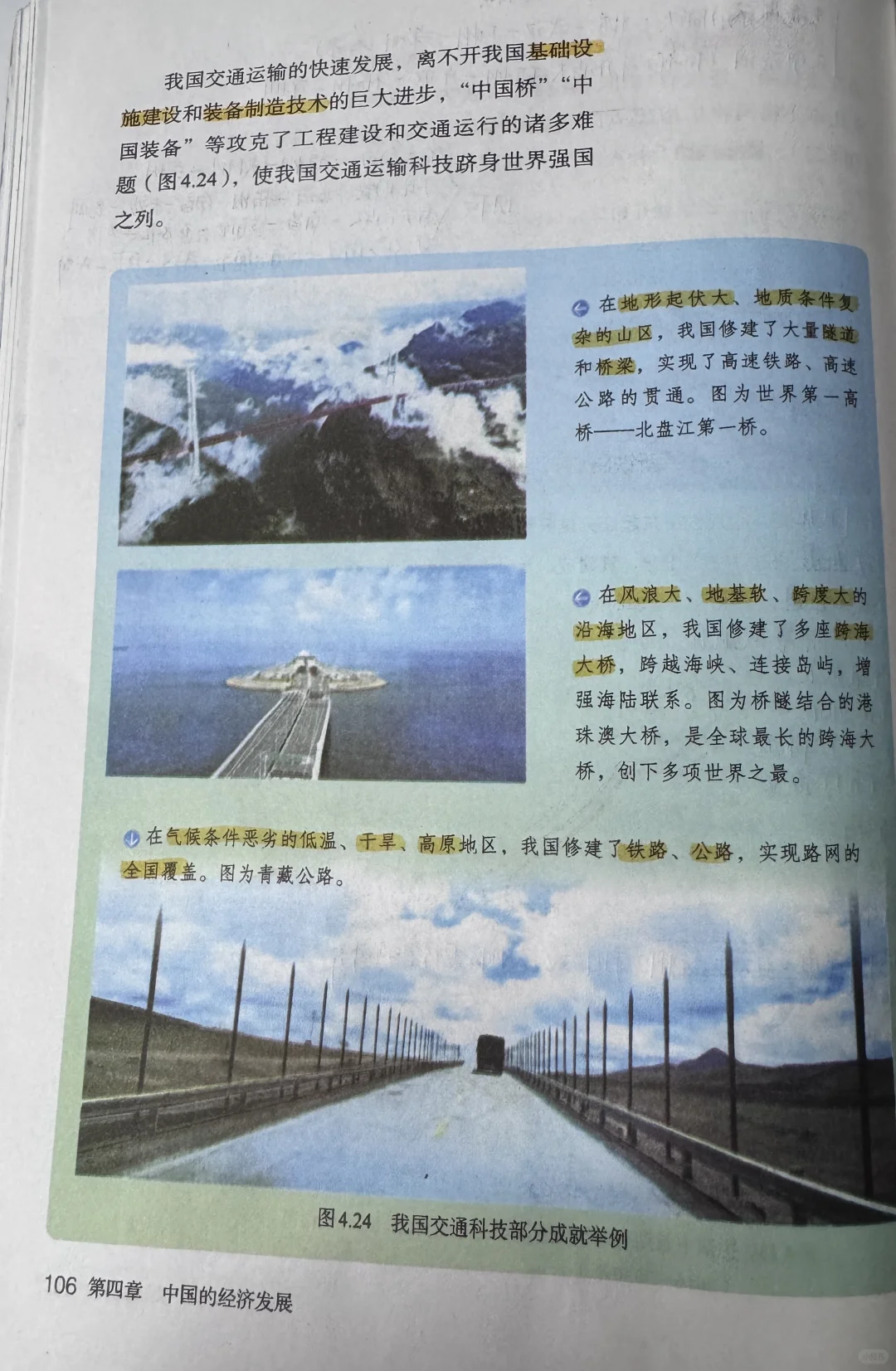 新人教版八上地理〔教材笔记〕4.3交通运输