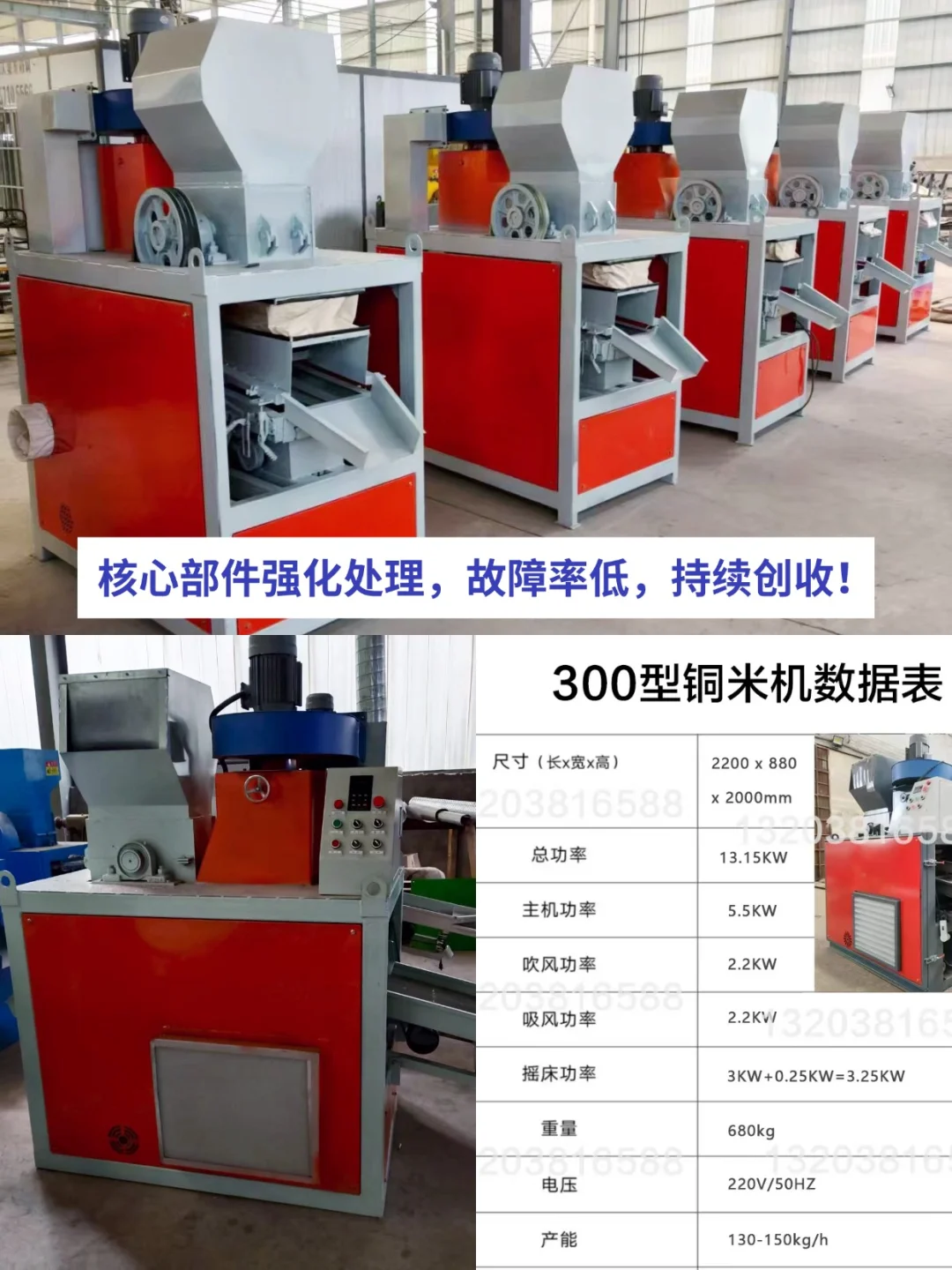 ?宝藏机械厂家｜专注铜米机的硬核技术派