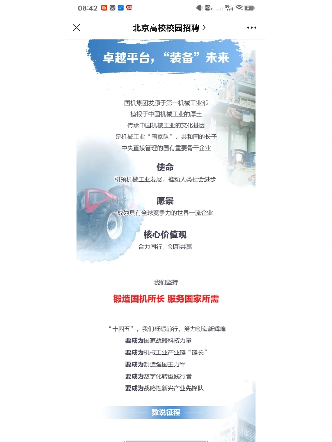 中国航空制造技术研究院&中国机械工业集团