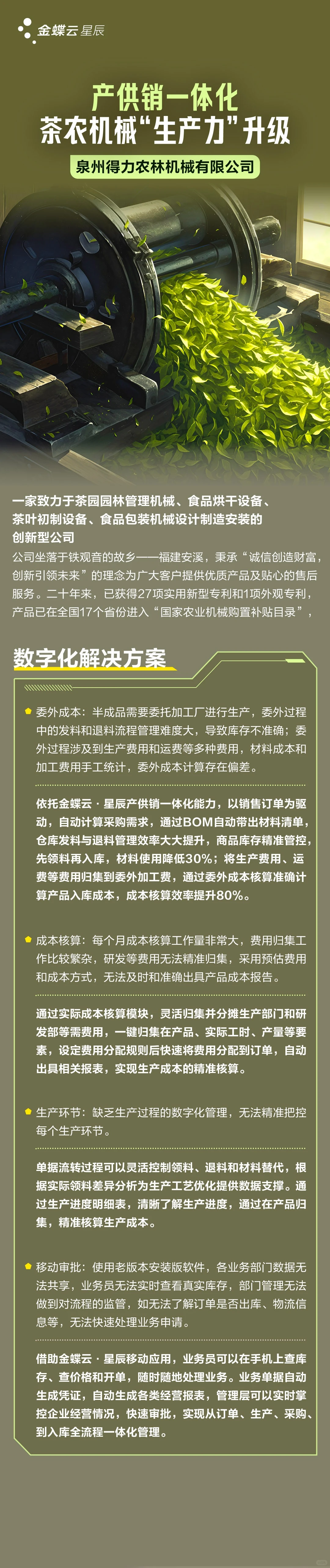 食品加工设备制造业的客户案例