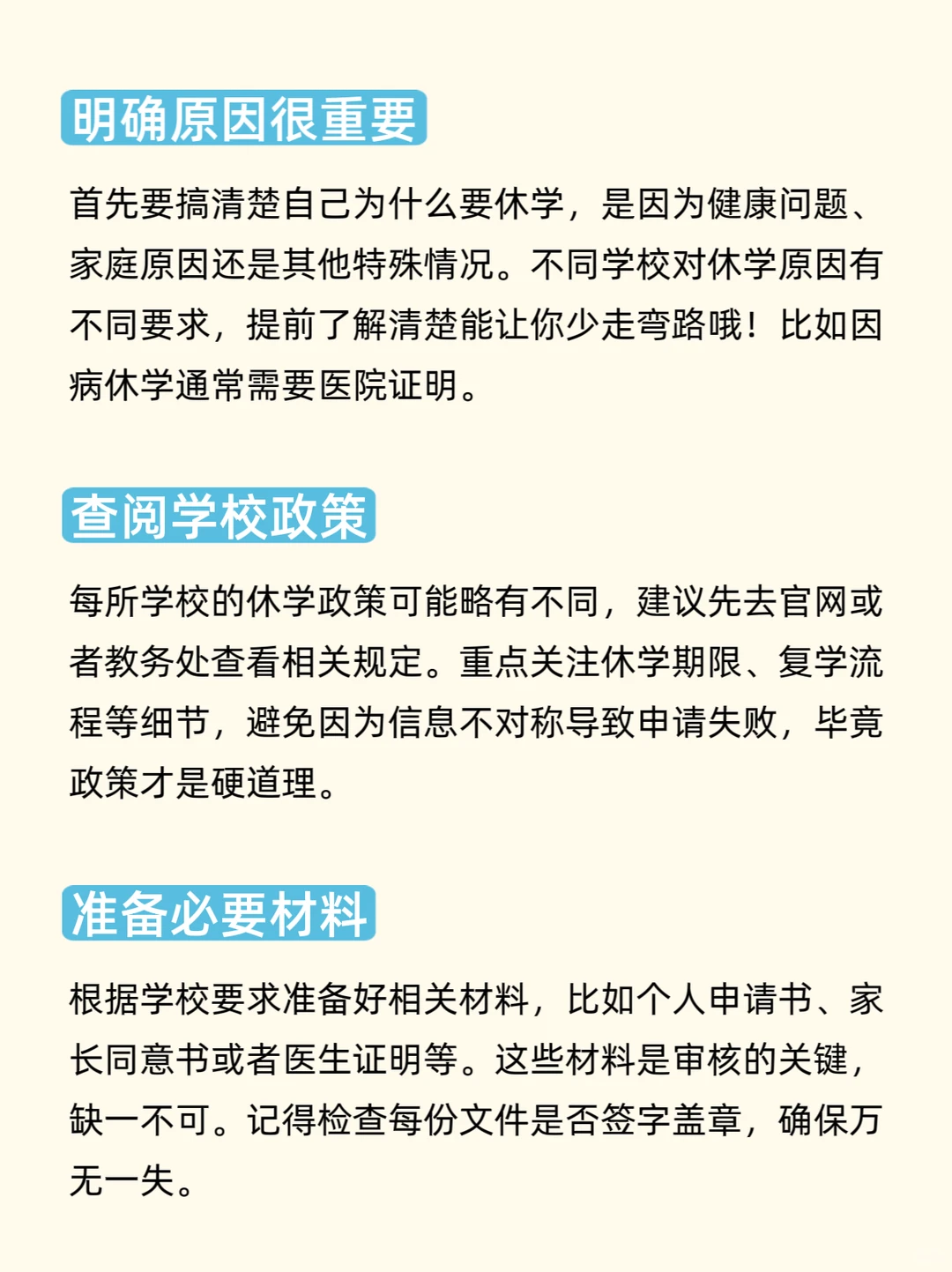 休学申请！第一步应该怎么做？