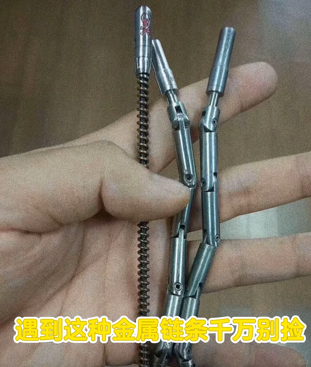 在外面遇到这种形状的金属链条千万别捡