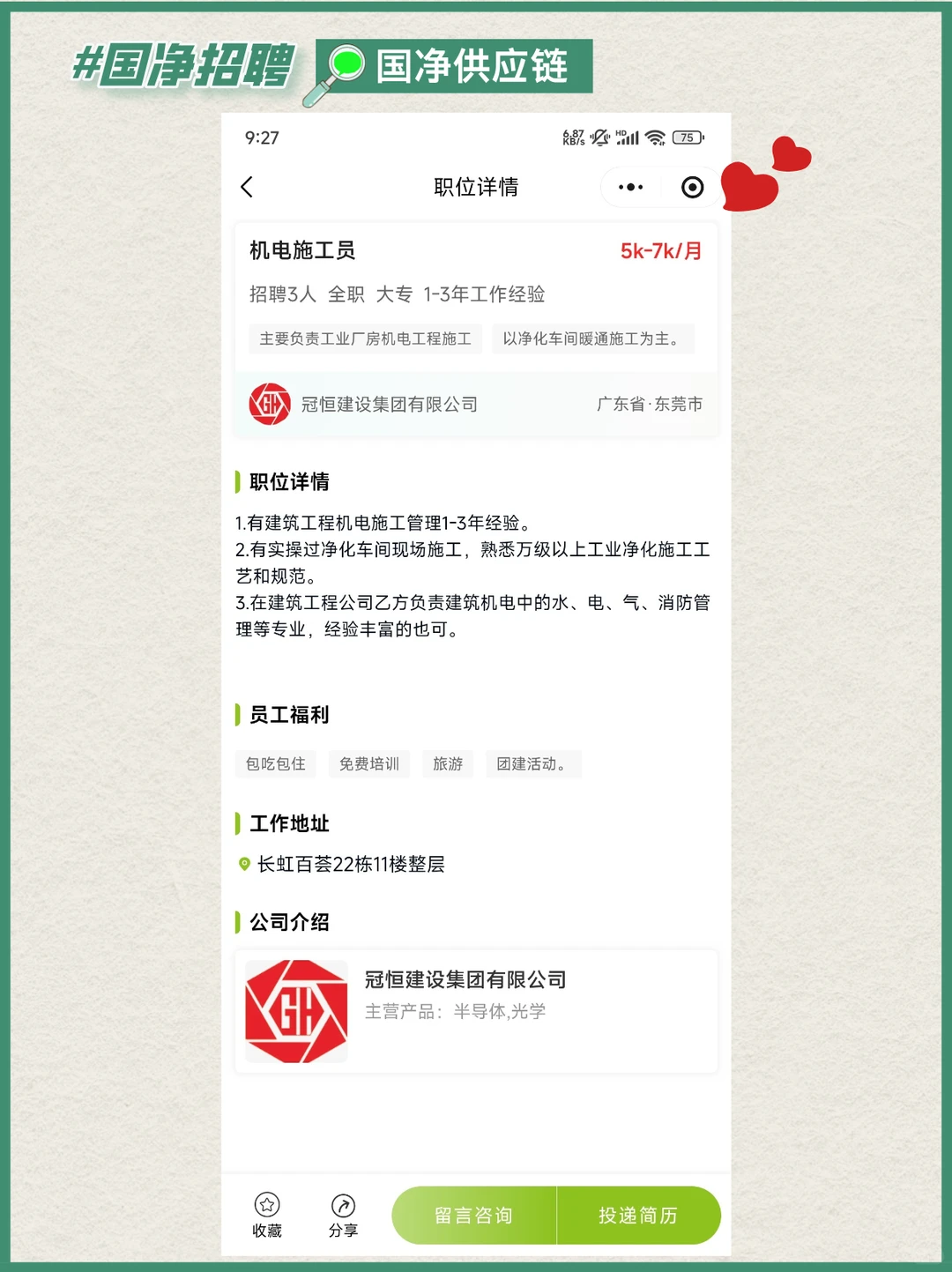 捞人：机电工程师｜洁净行业的