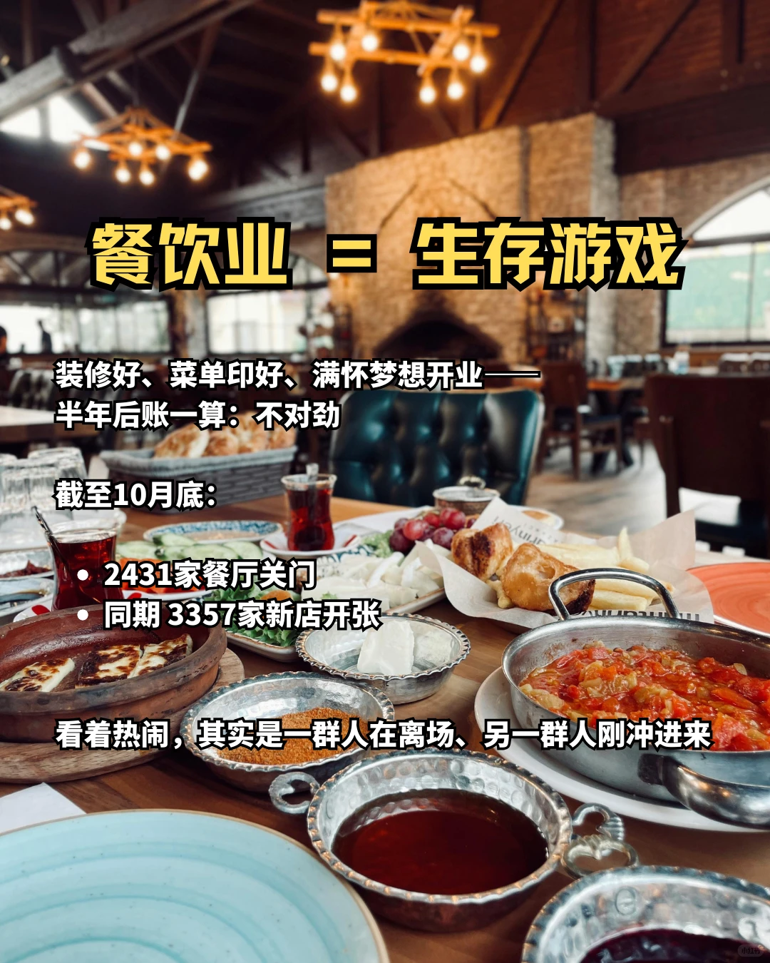 ?今年新加坡倒了2431家餐厅！餐饮业有多难