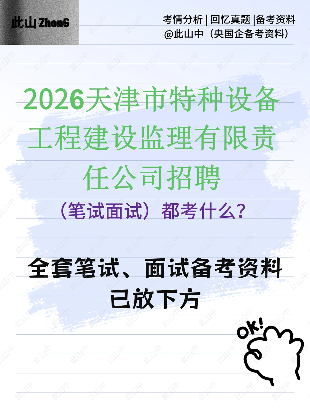 天津市特种设备工程建设监理有限责任公司招