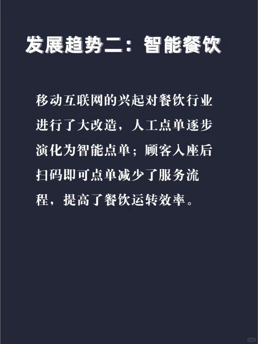一分钟带你看懂餐饮未来的发展趋势