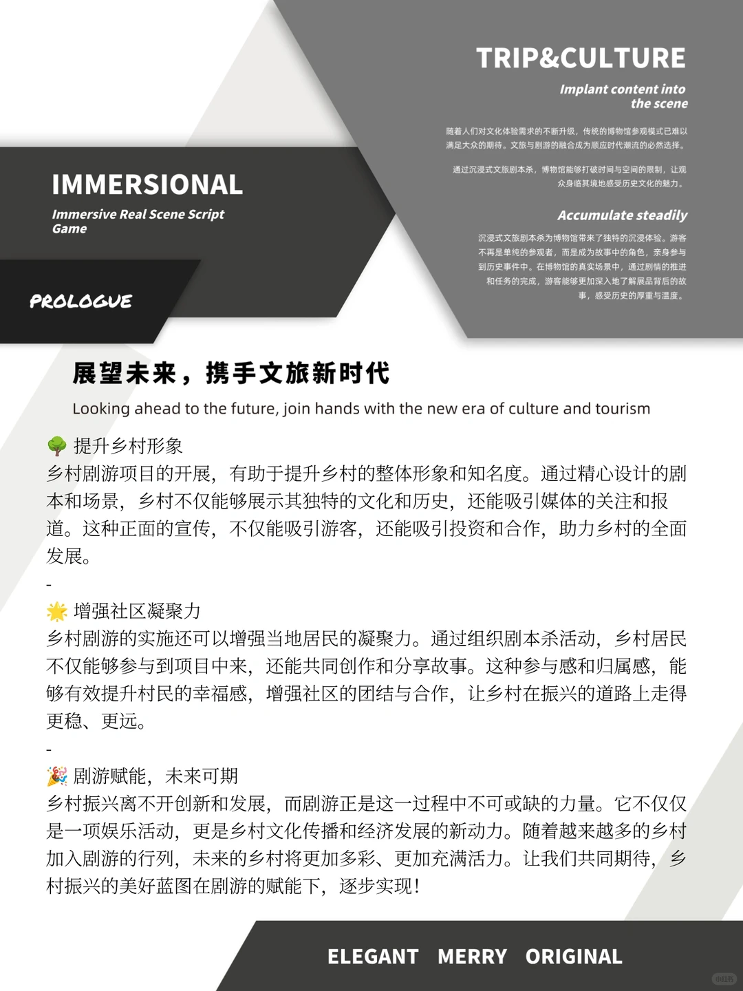 乡村振兴新玩法,剧游赋能正当时