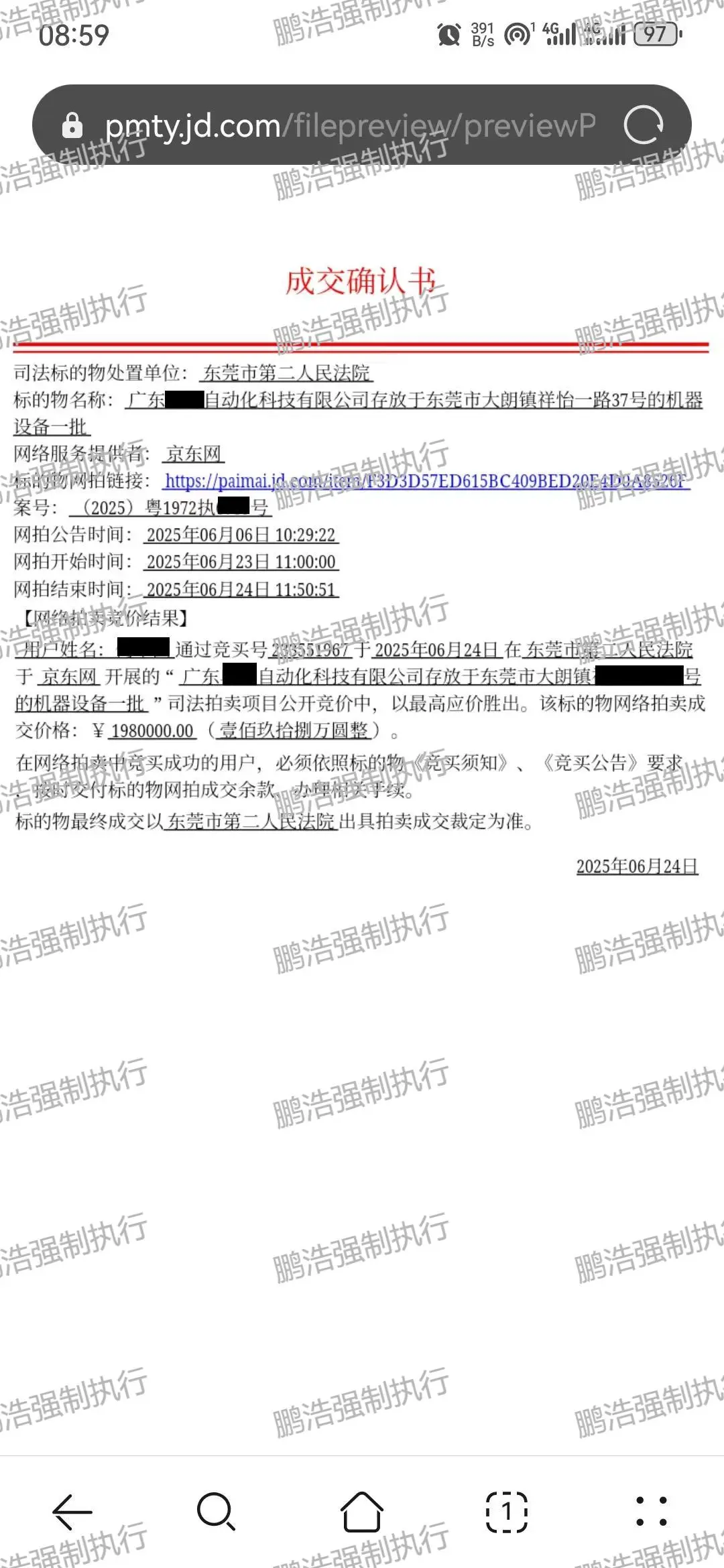 被执行人的工厂设备已被我们法拍