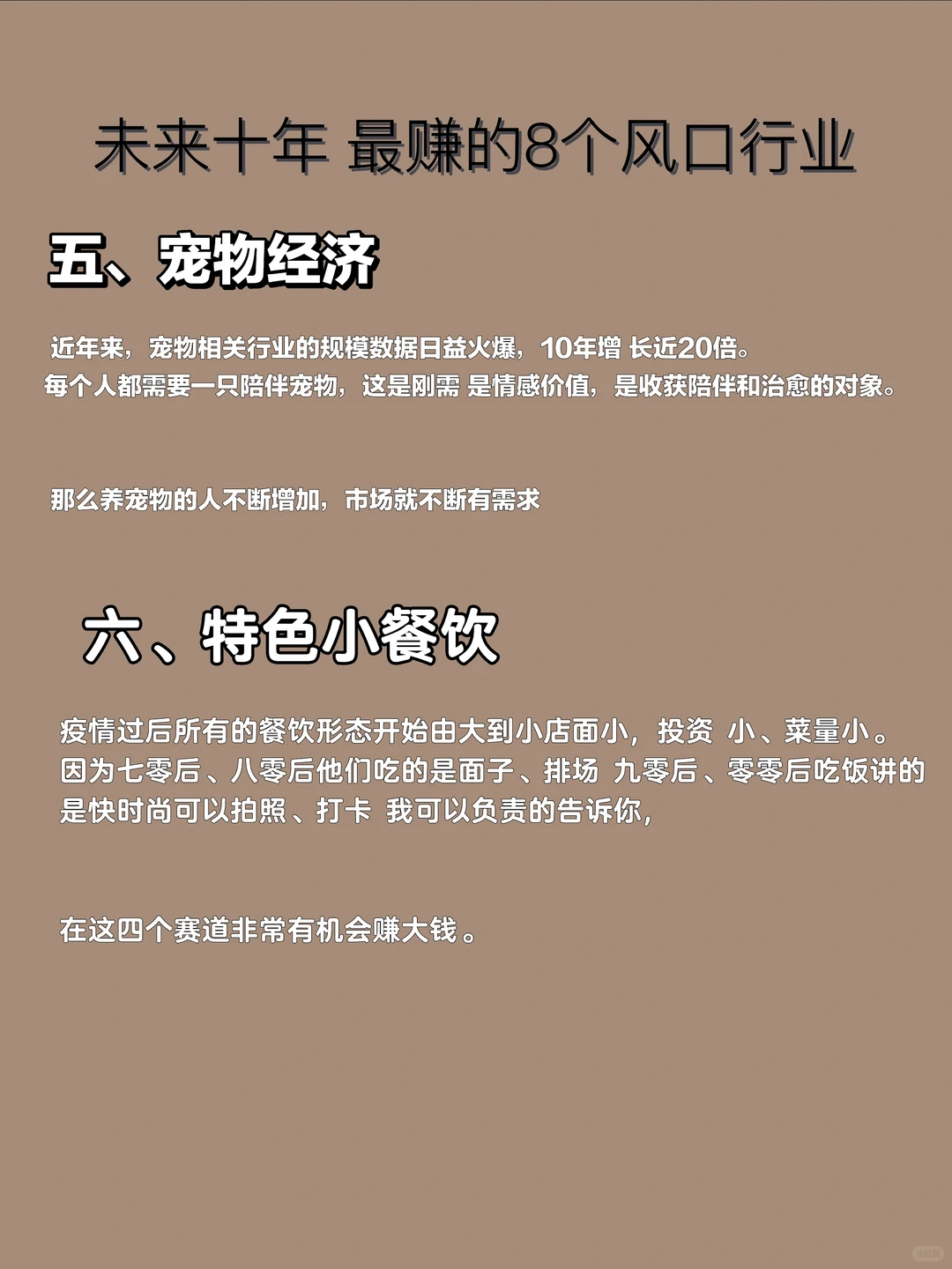 未来十年，最赚八个风口行业