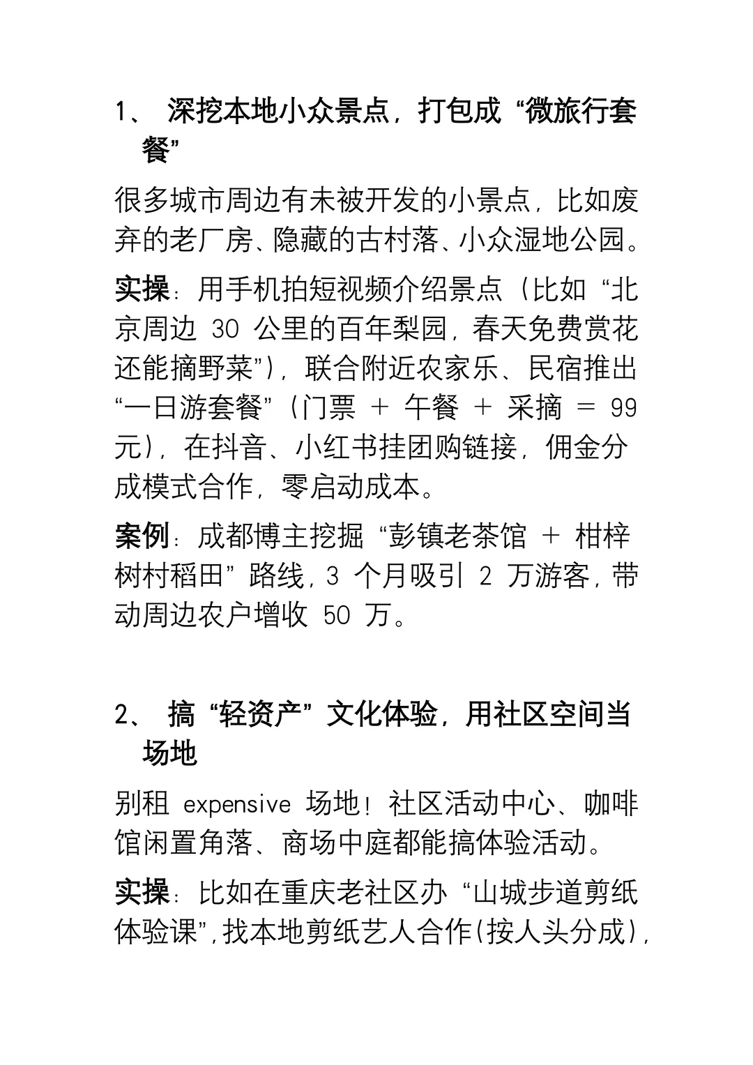 低成本做文旅项目的实操方案