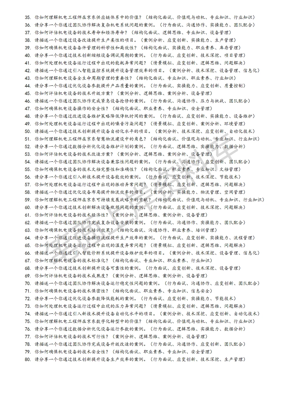 京东机电工程师