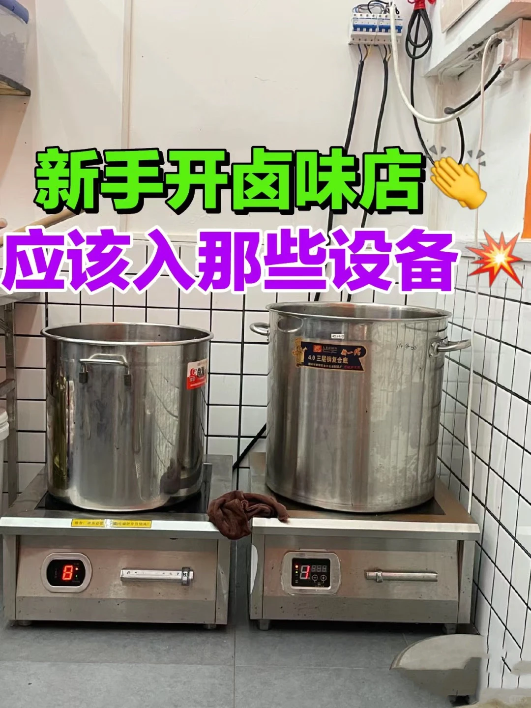 卤味店需要的设备清单?超详细✅新手必看?