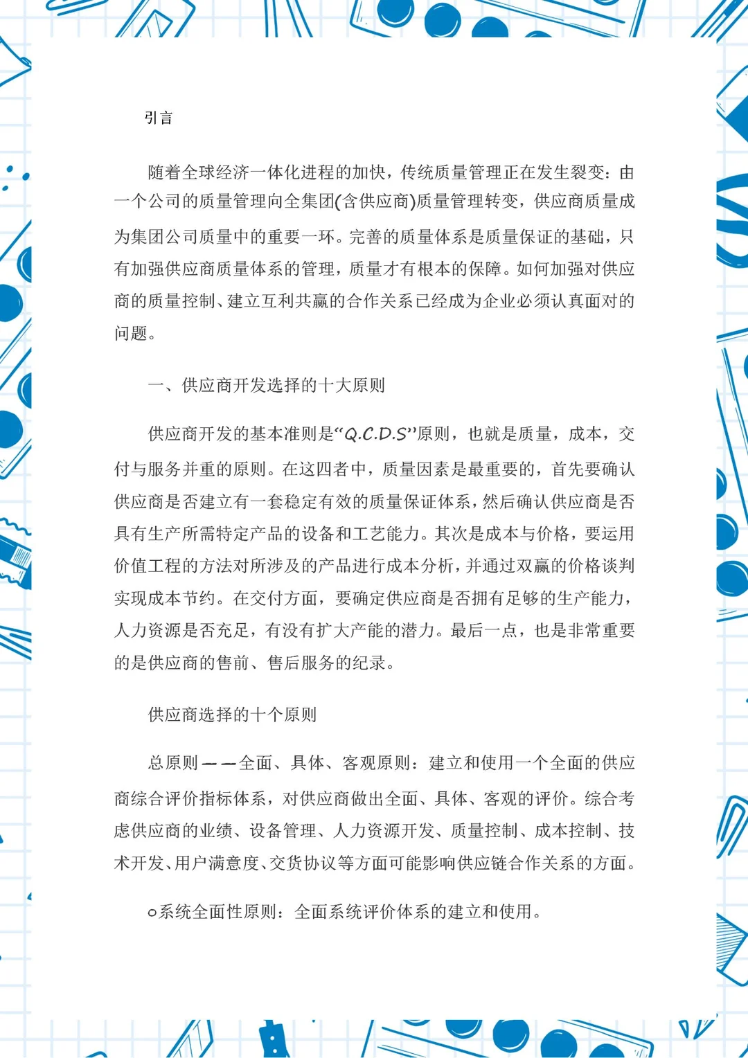 降本20%提质30%供应商开发管理的十大原则