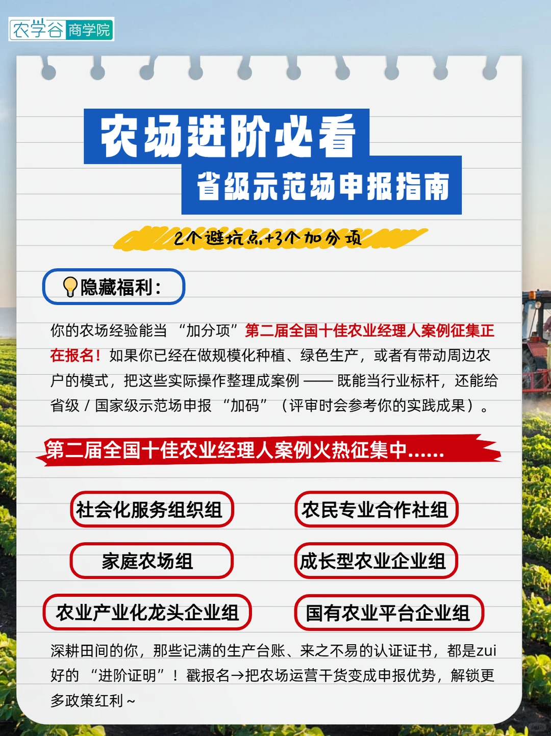 省级示范场干货解析!农场进阶必看