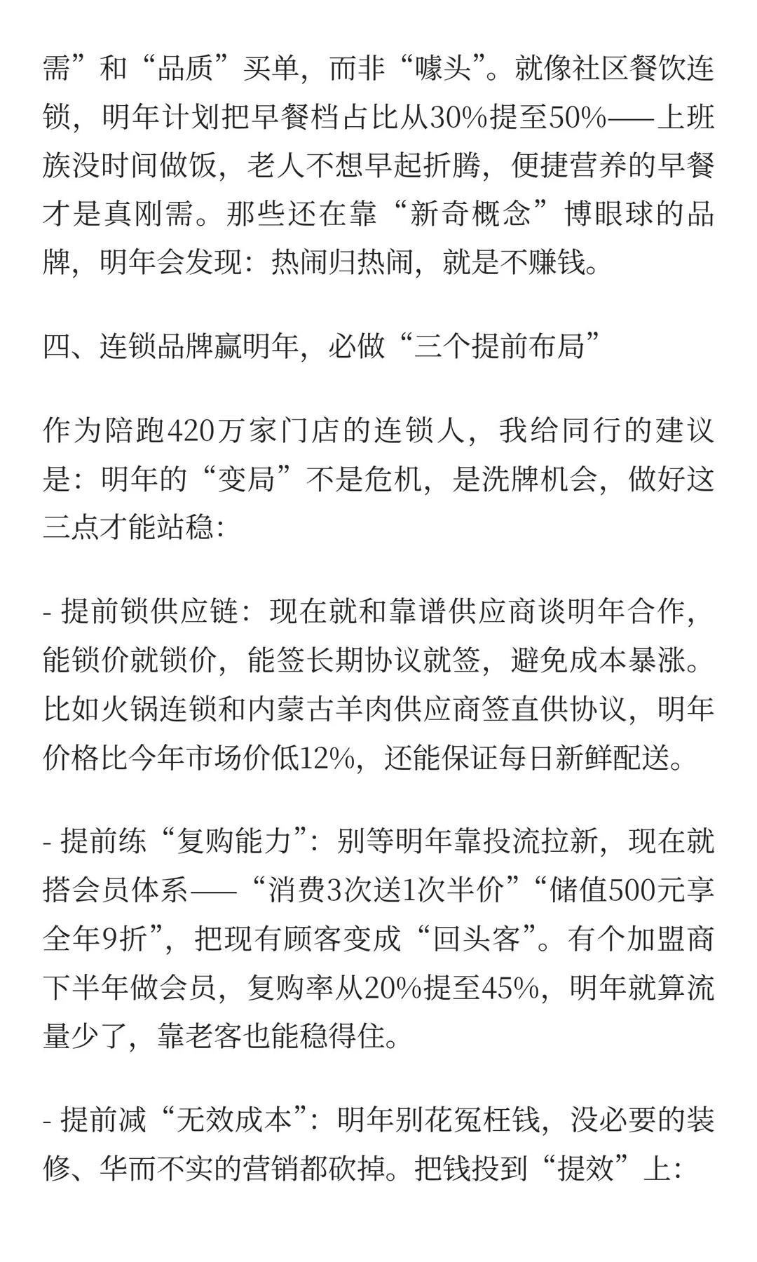 明年餐饮业将“变天”，聪明的老板已在悄悄