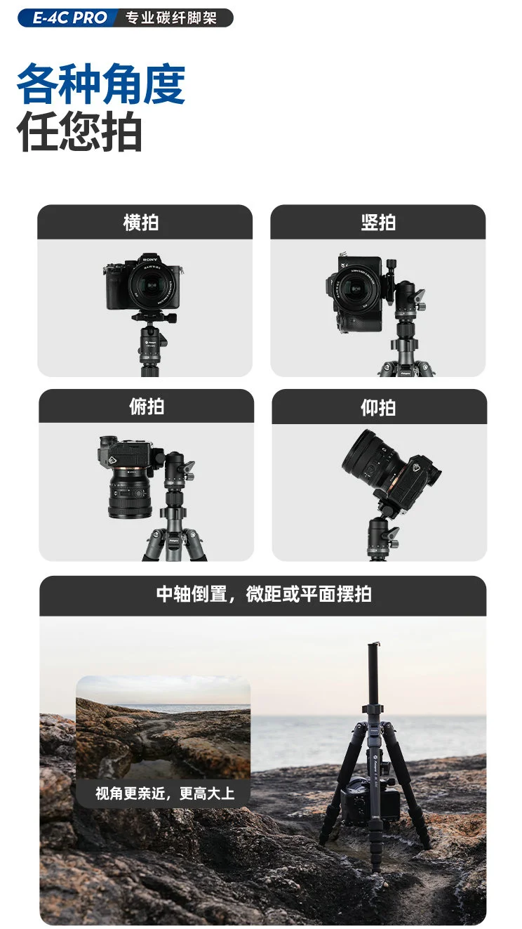 富图宝小碳 | E-4C PRO新手入门级脚架