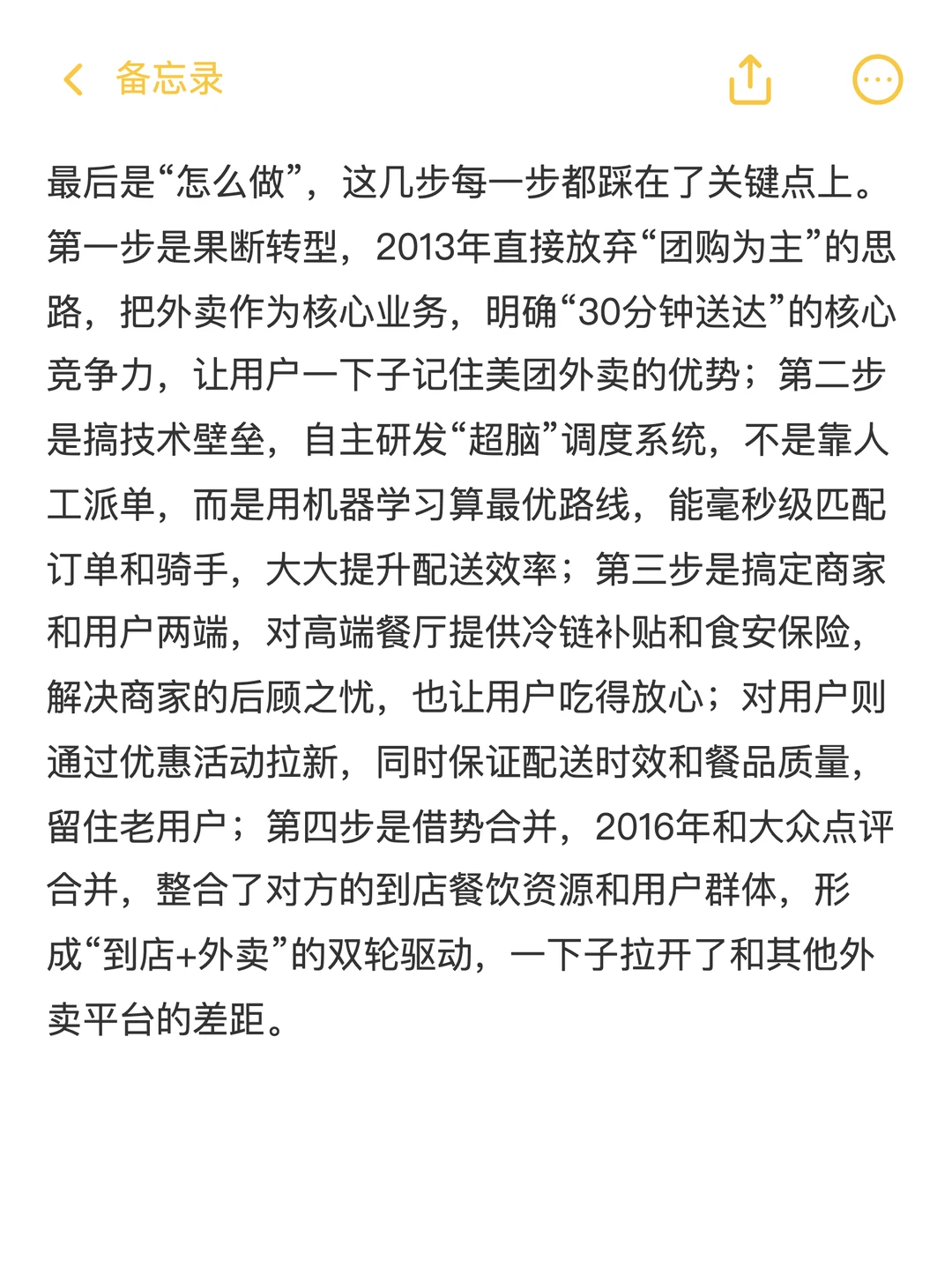 美团从团购转型到成为行业第一的关键布局
