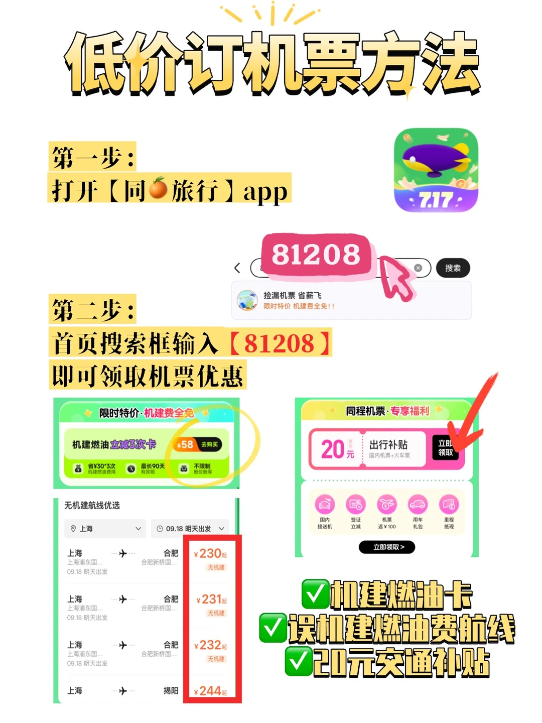 过安检又被拦了？这些物品一定单独放