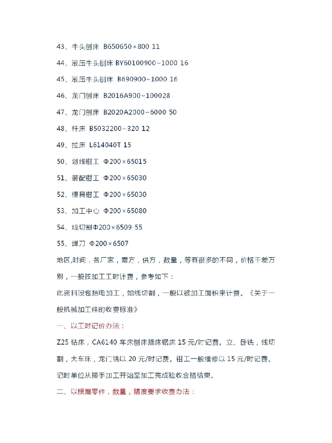 金属器械加工件成本核算