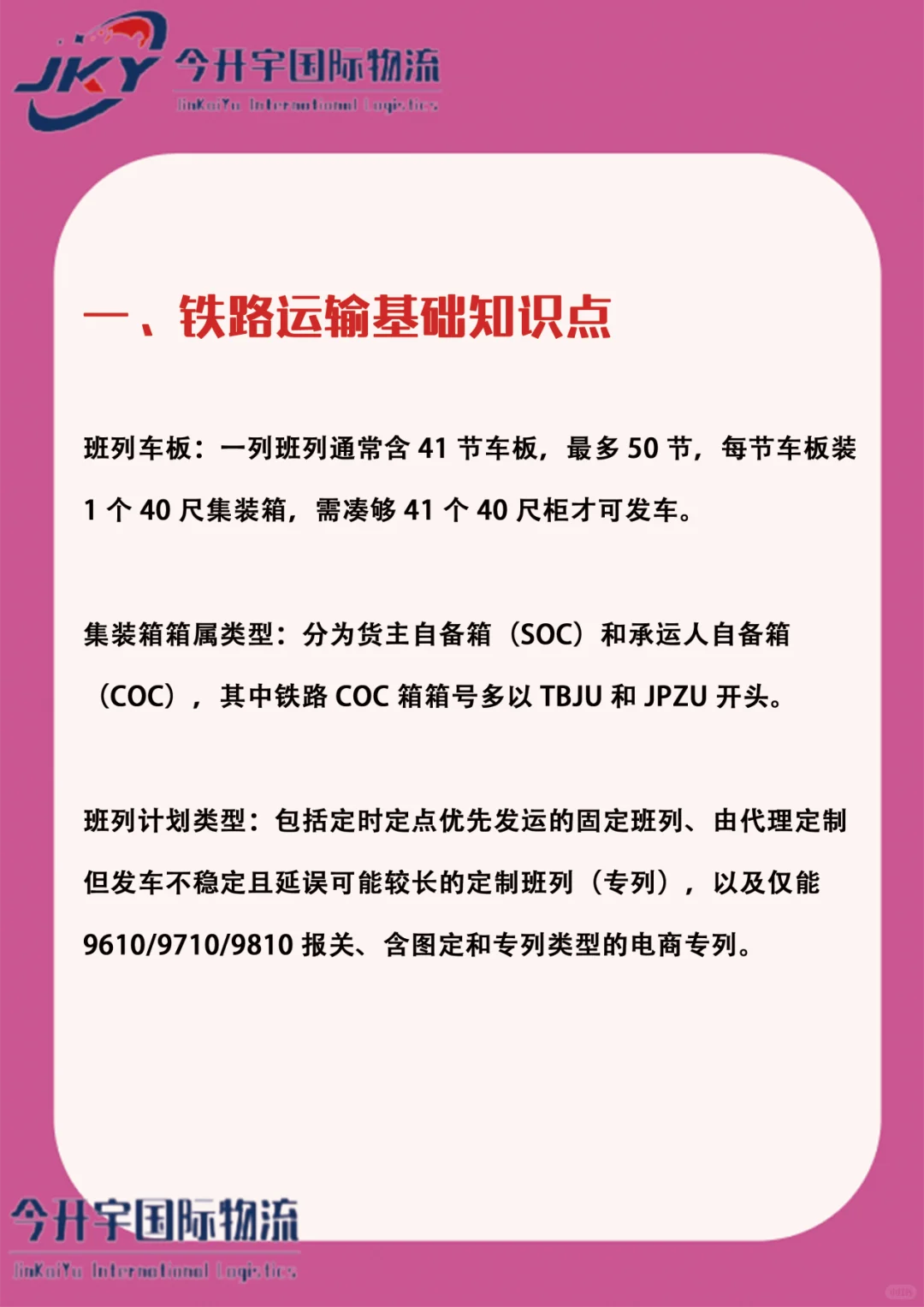 中欧班列知识，外贸人必懂的铁路运输干货✨