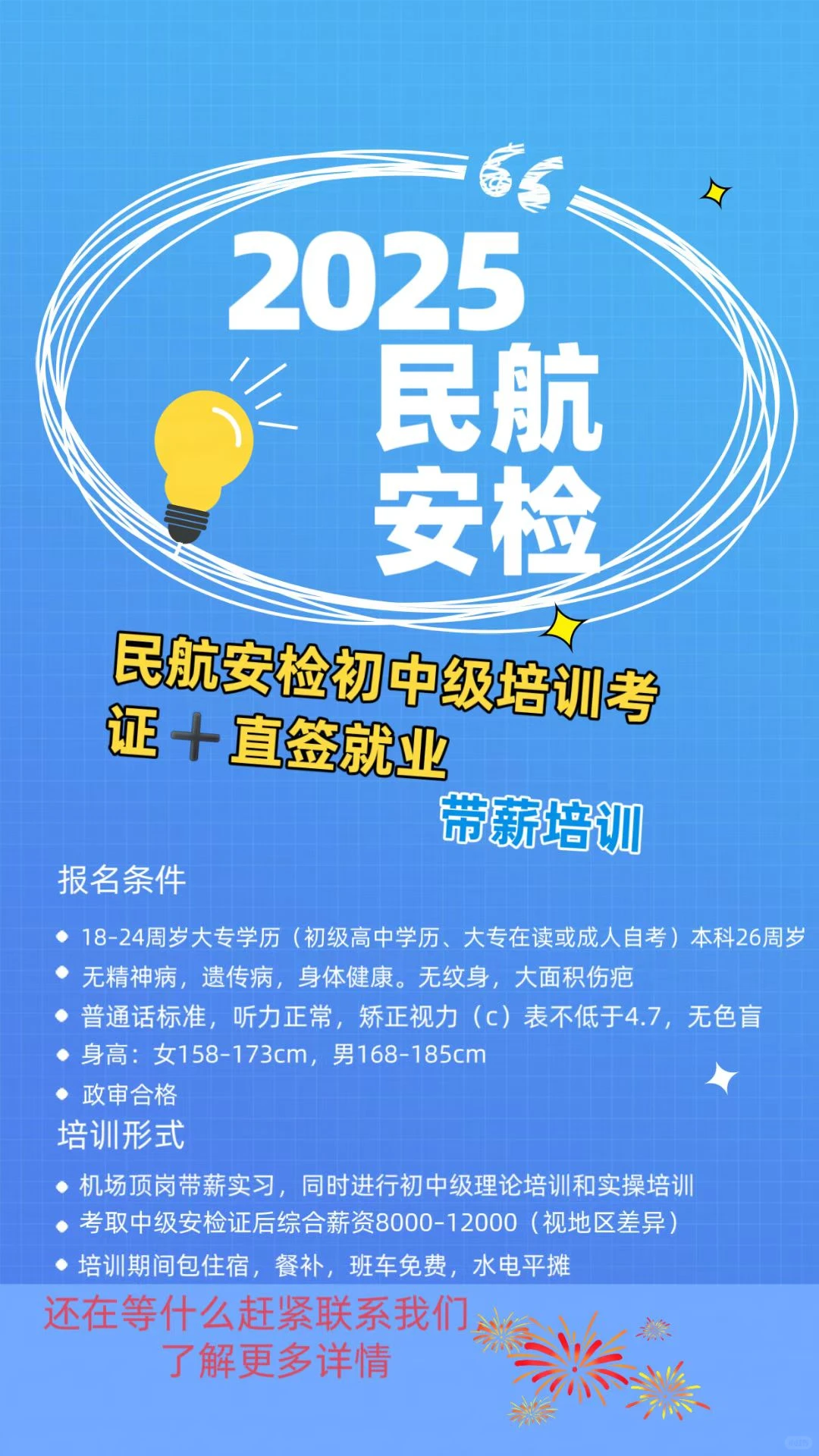 ✈️珠海机场 直招 中级安检员 8人~