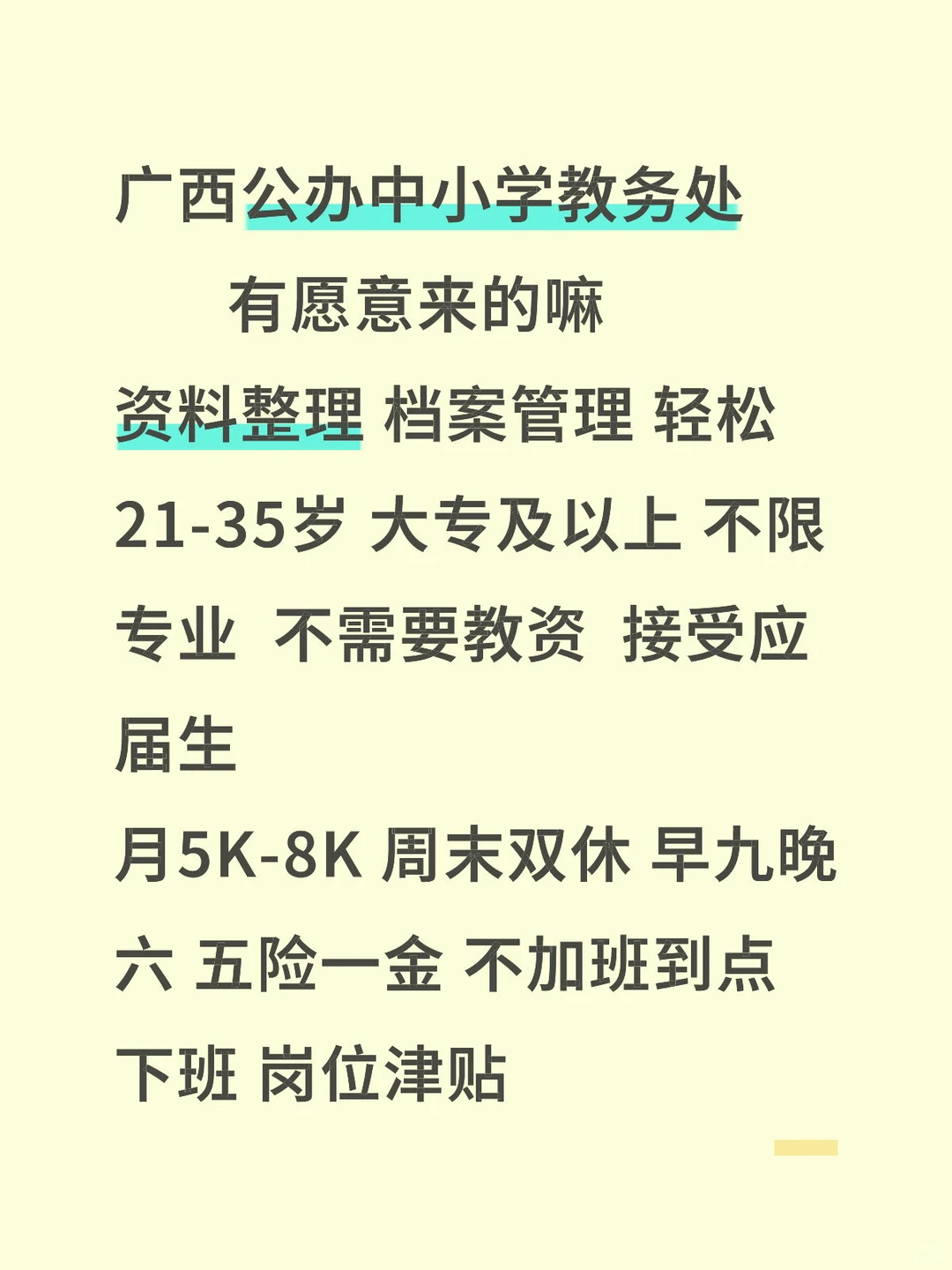 广西公办中小学教务处，有愿意来的嘛