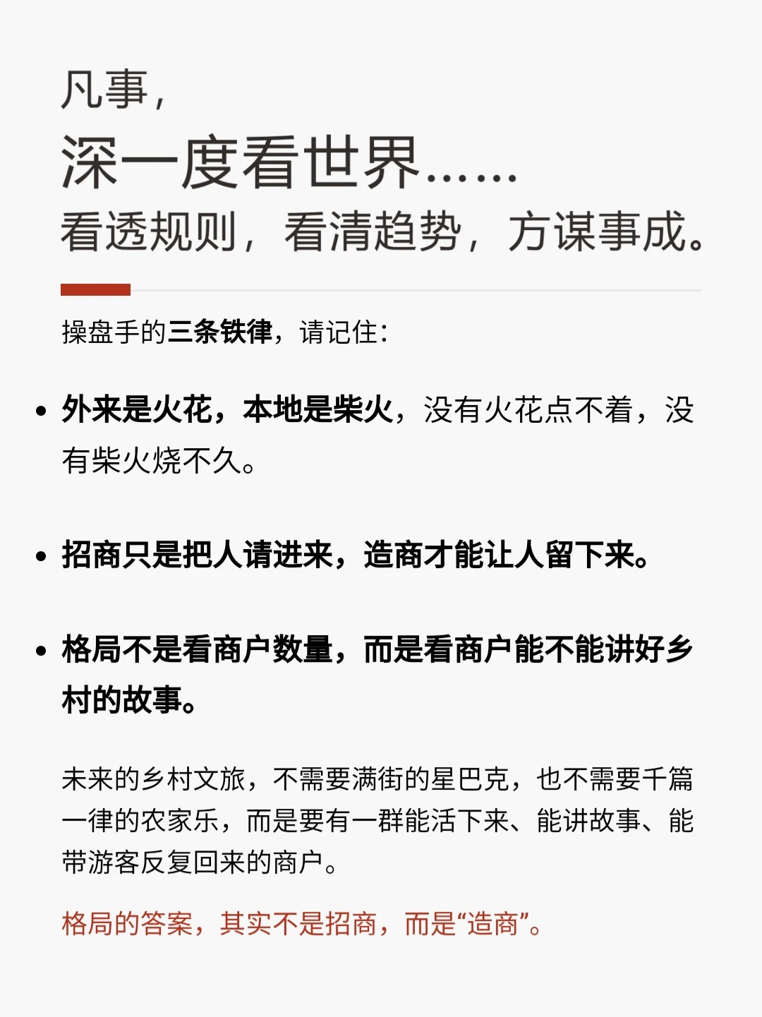 乡村项目：到底该“招商”还是“造商”？